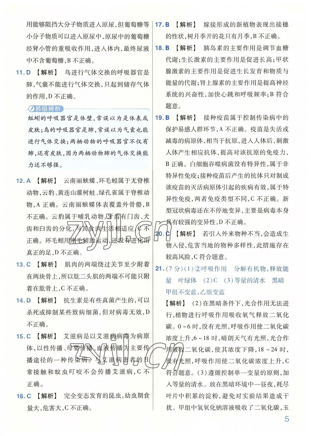 2022年金考卷百校联盟系列河南中考信息卷生物&nbsp;第5页