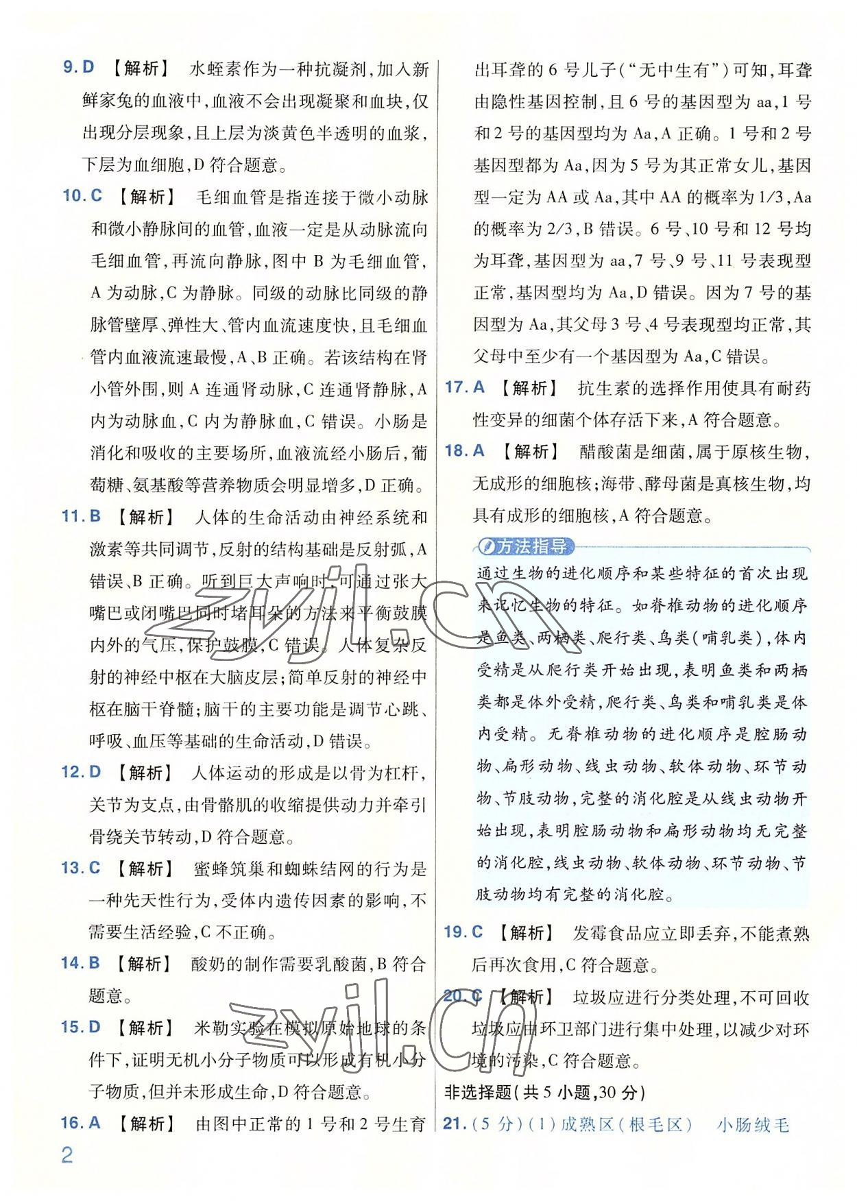 2022年金考卷百校联盟系列河南中考信息卷生物 第2页