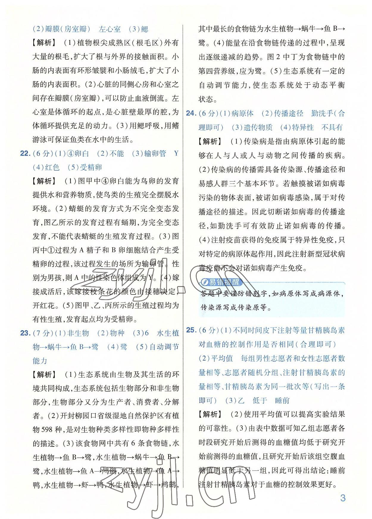 2022年金考卷百校联盟系列河南中考信息卷生物&nbsp;第3页