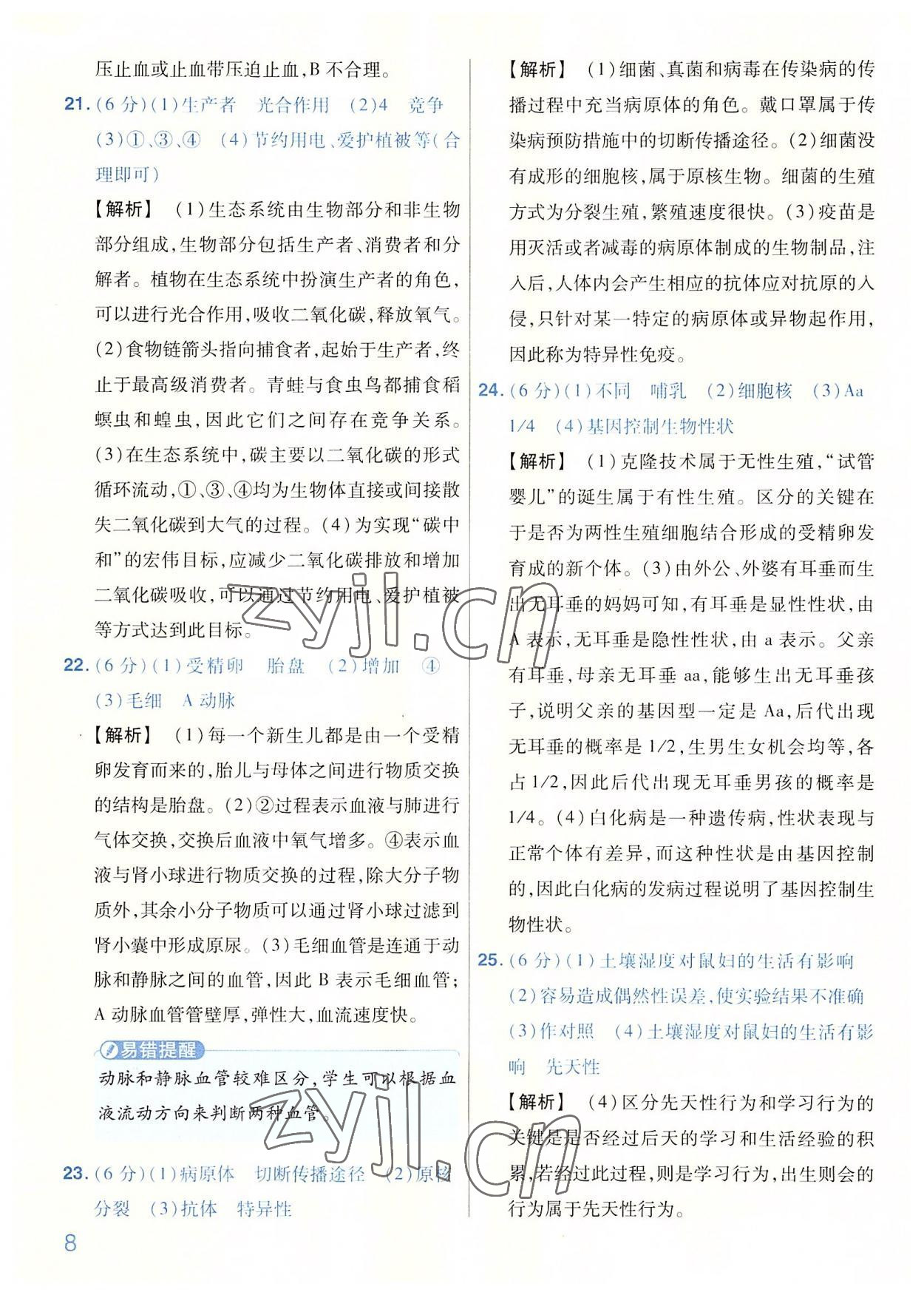 2022年金考卷百校联盟系列河南中考信息卷生物&nbsp;第8页