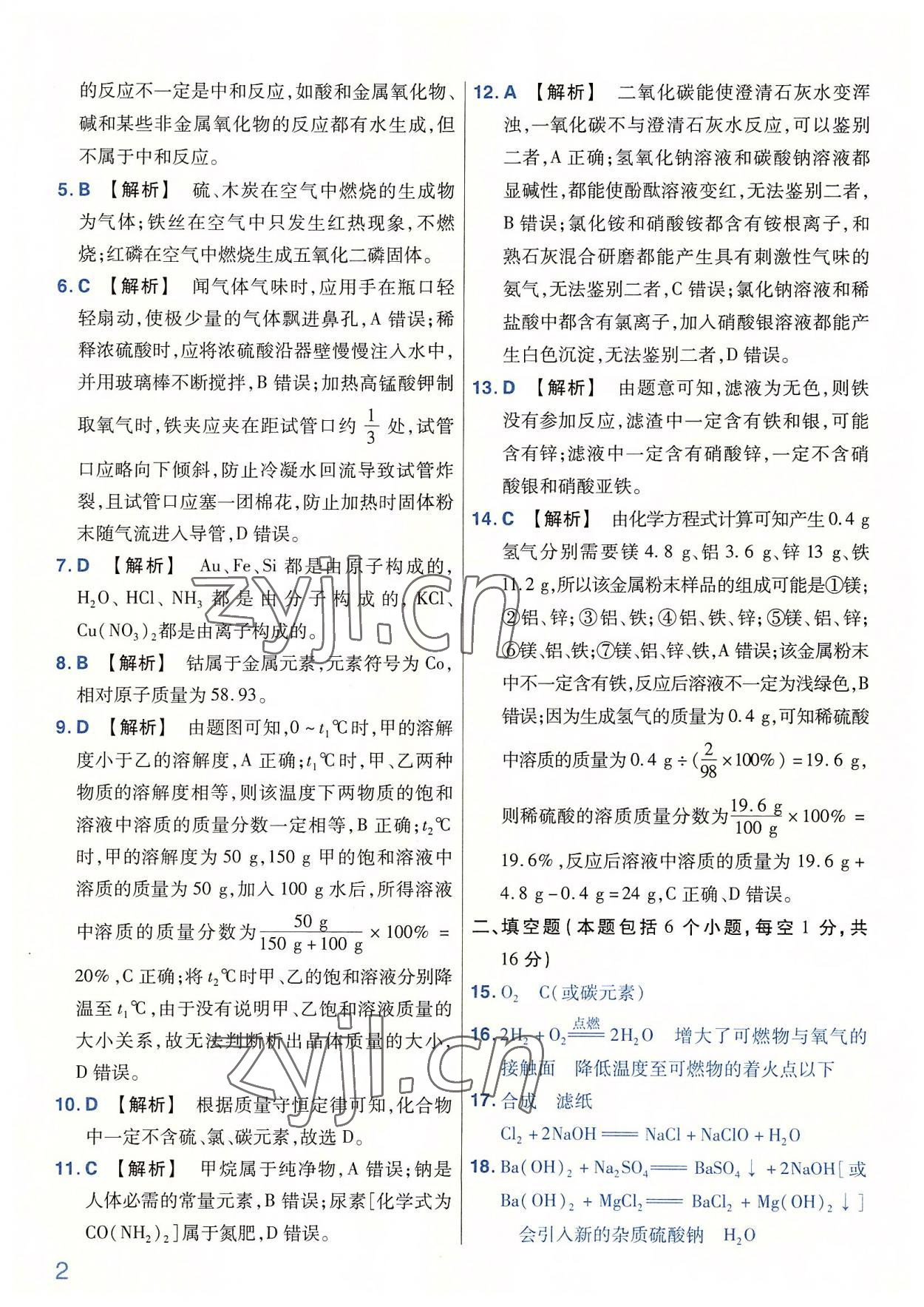 2022年金考卷百校聯(lián)盟系列河南中考信息卷化學(xué) 第2頁