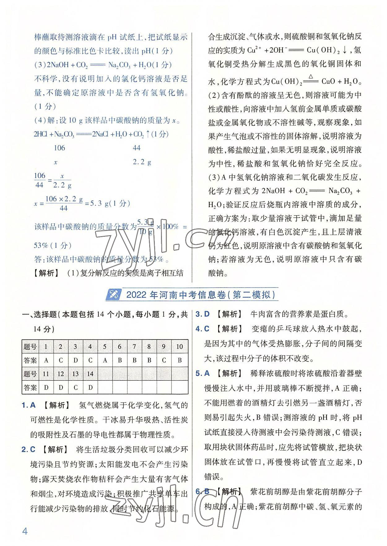 2022年金考卷百校聯(lián)盟系列河南中考信息卷化學(xué) 第4頁(yè)