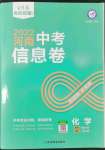 2022年金考卷百校聯(lián)盟系列河南中考信息卷化學(xué)