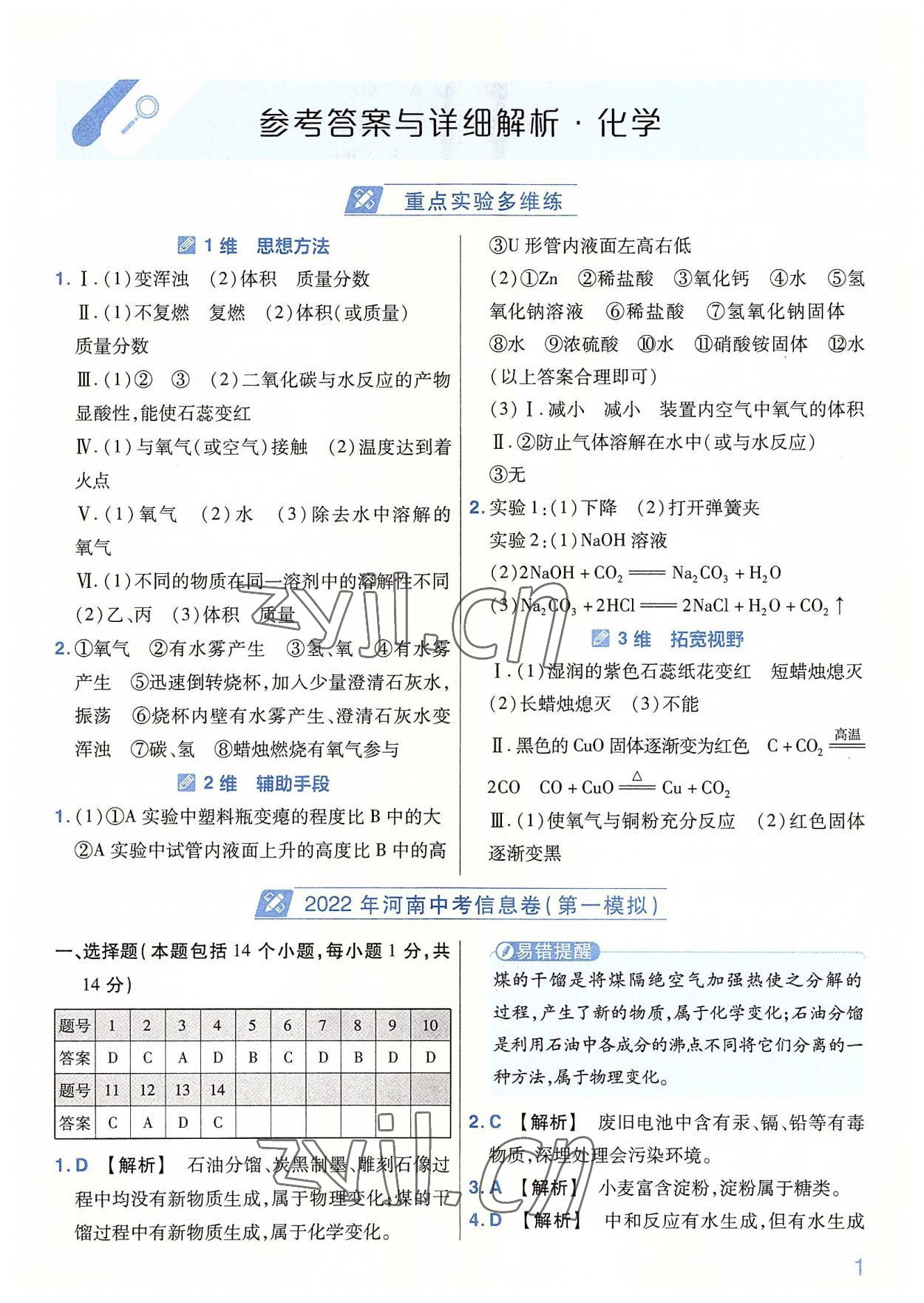 2022年金考卷百校聯(lián)盟系列河南中考信息卷化學(xué) 第1頁