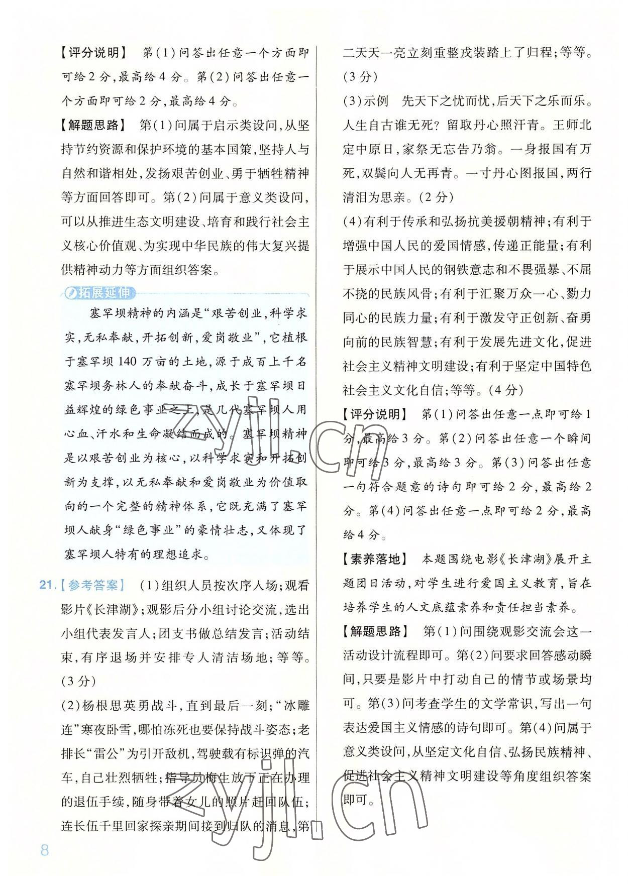 2022年金考卷百校聯(lián)盟系列河南中考信息卷道德與法治 第8頁