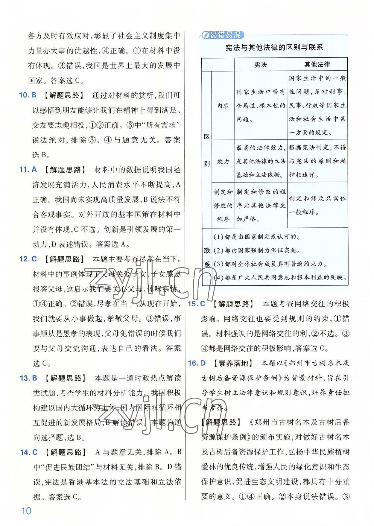 2022年金考卷百校聯(lián)盟系列河南中考信息卷道德與法治 第10頁(yè)