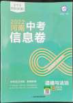 2022年金考卷百校聯盟系列河南中考信息卷道德與法治