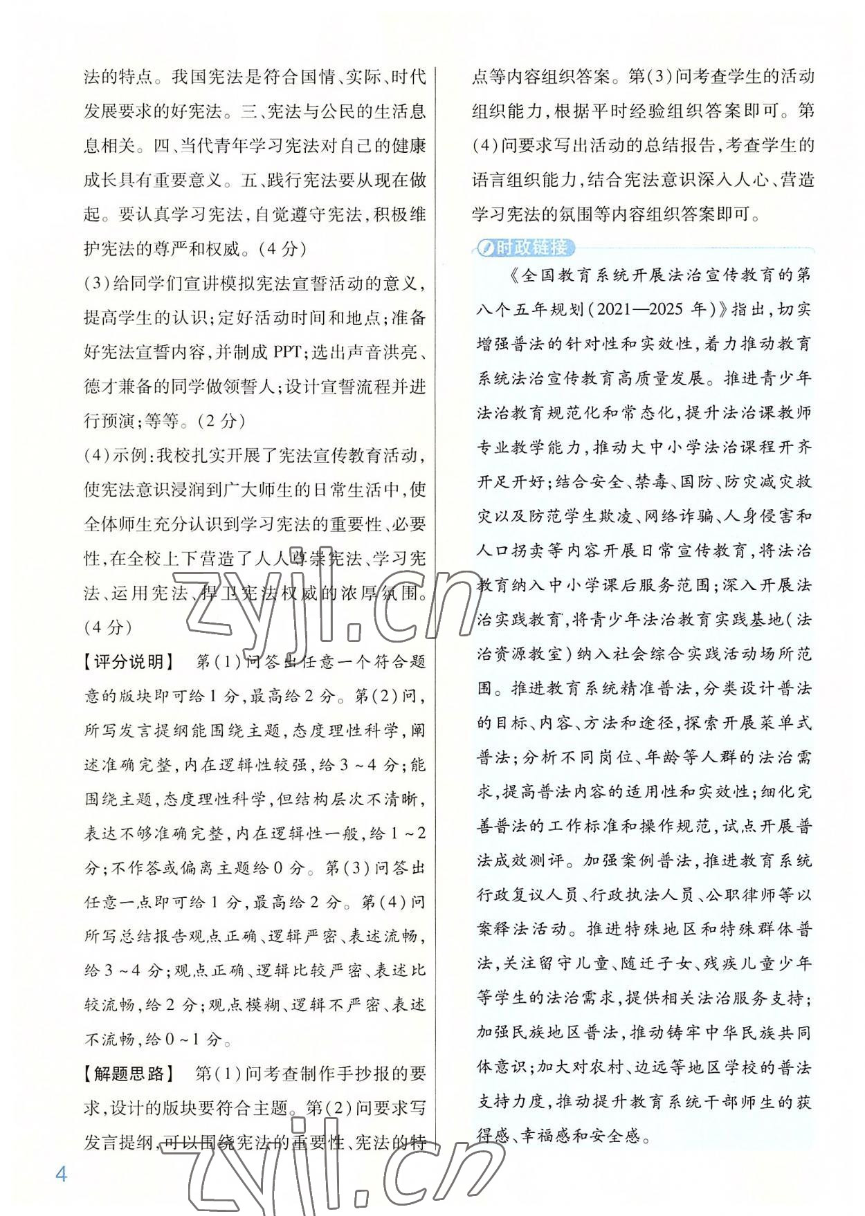 2022年金考卷百校聯(lián)盟系列河南中考信息卷道德與法治 第4頁