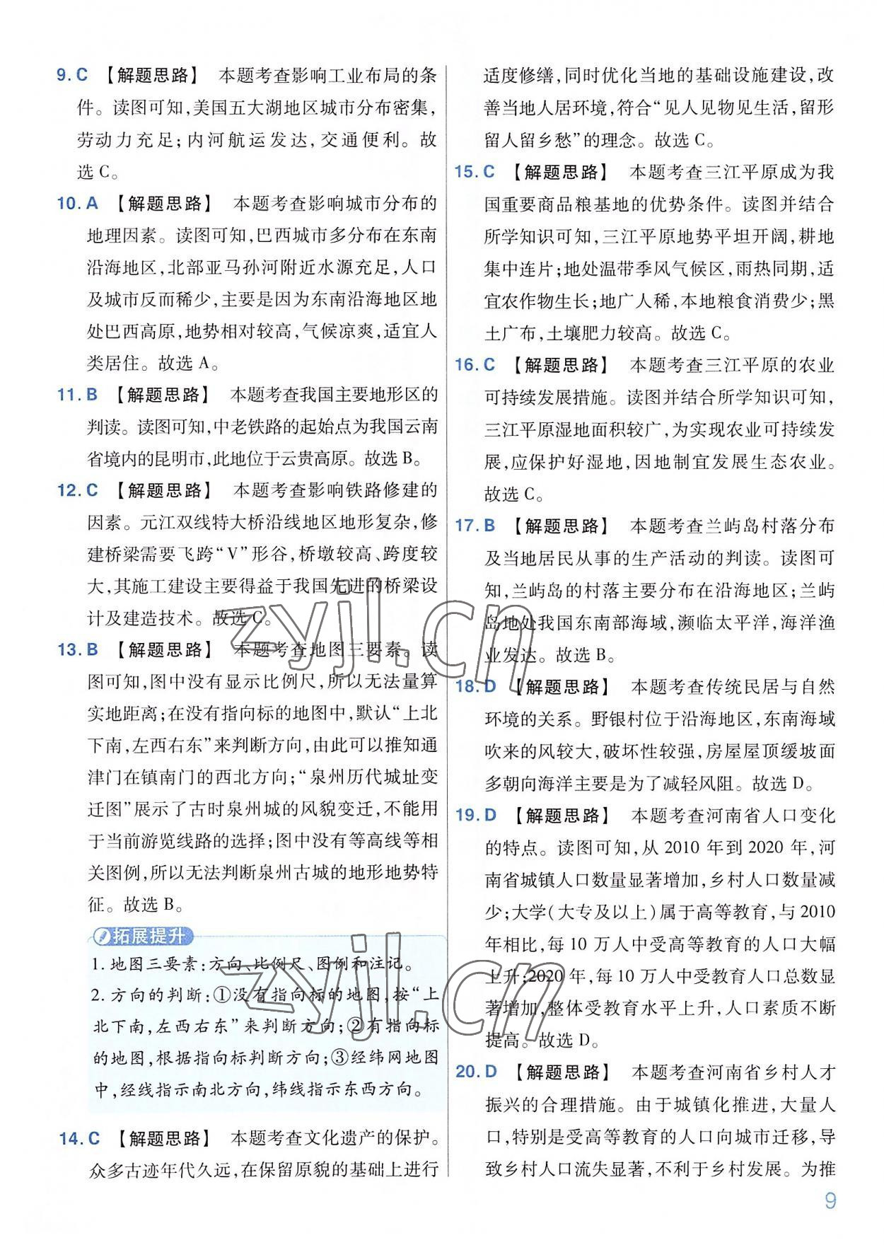 2022年金考卷百校联盟系列河南中考信息卷地理&nbsp;第9页