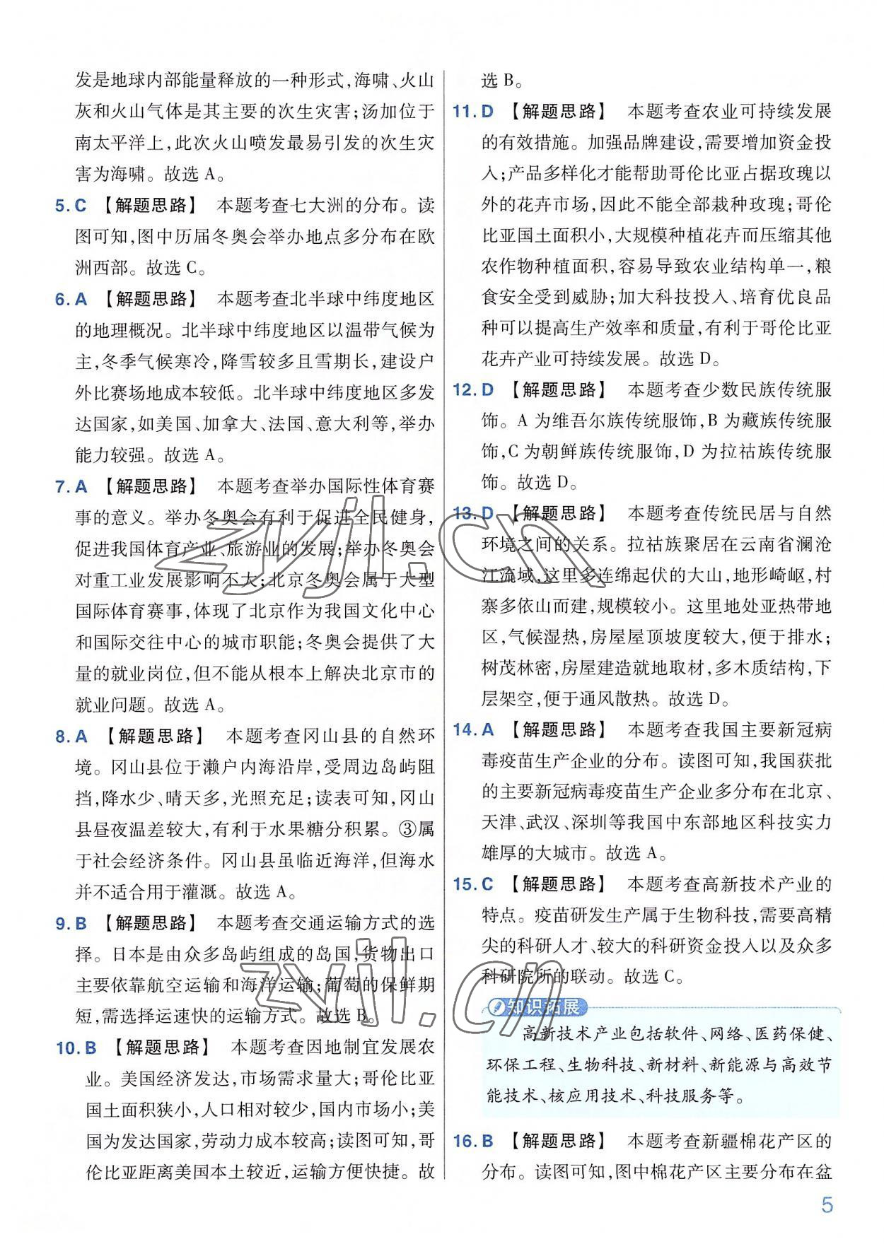 2022年金考卷百校联盟系列河南中考信息卷地理&nbsp;第5页
