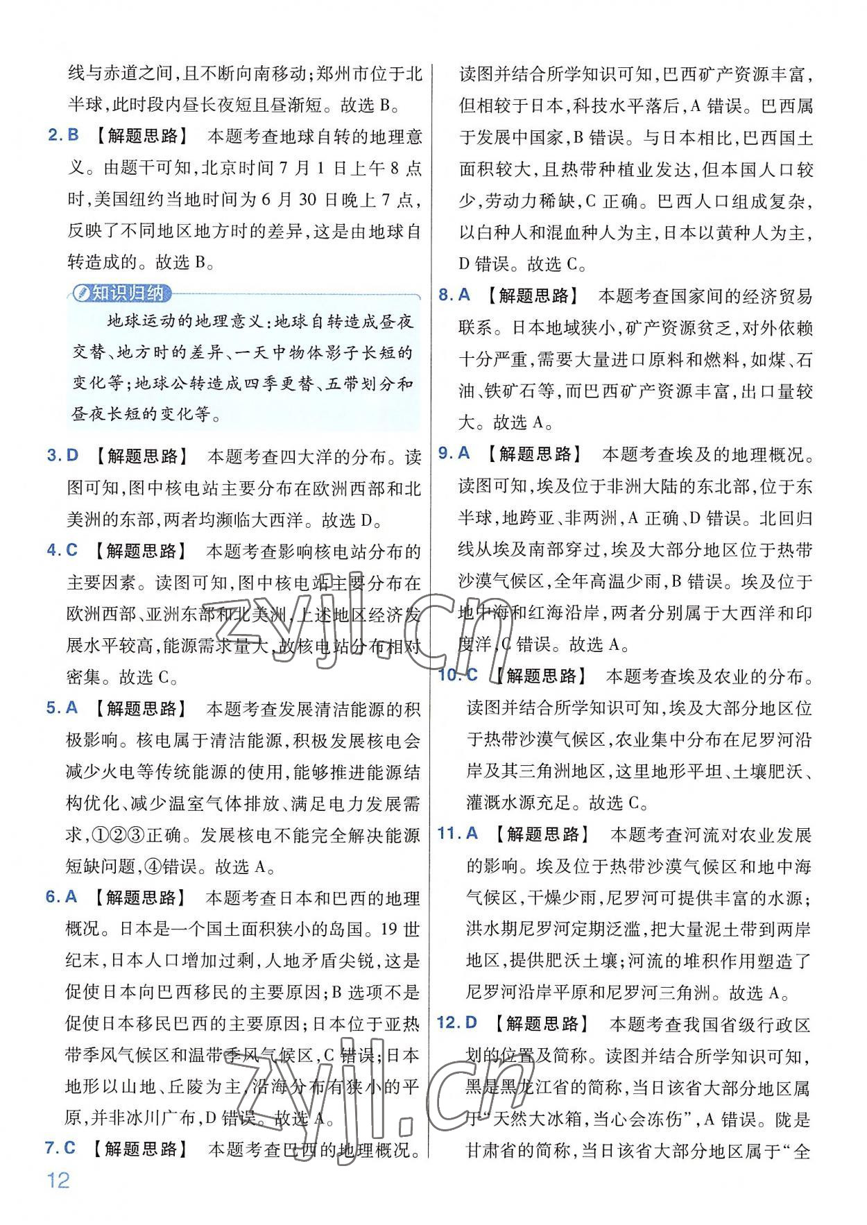 2022年金考卷百校联盟系列河南中考信息卷地理&nbsp;第12页