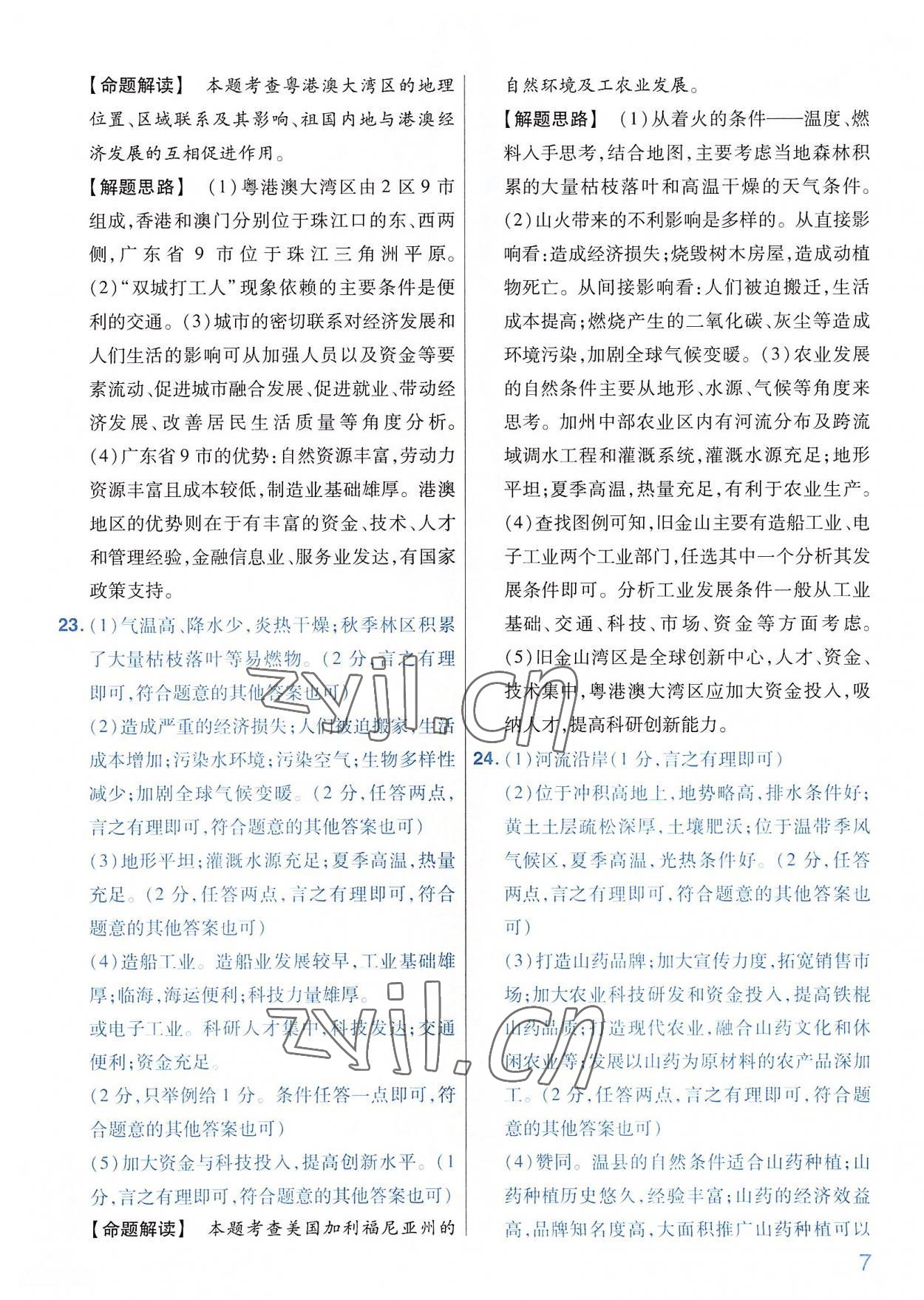 2022年金考卷百校联盟系列河南中考信息卷地理&nbsp;第7页