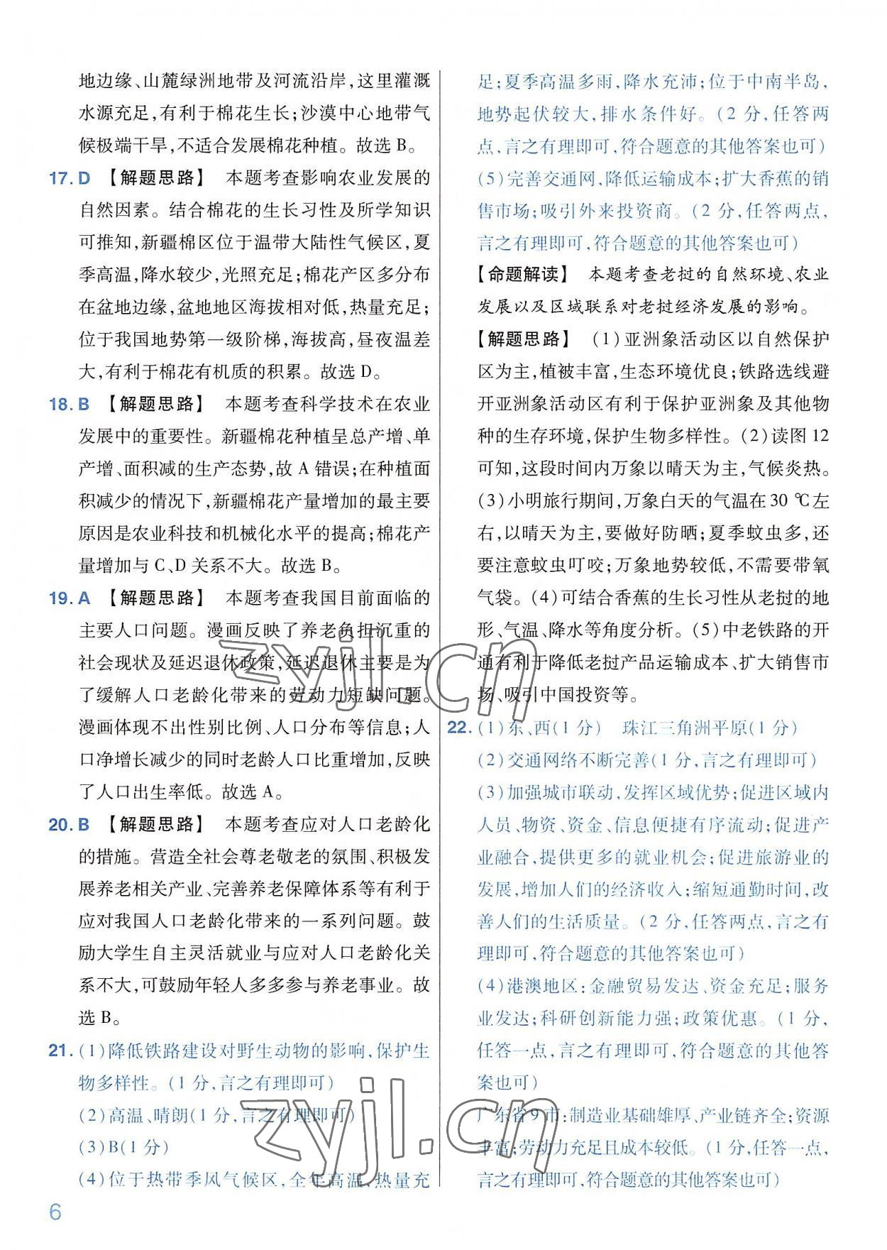 2022年金考卷百校联盟系列河南中考信息卷地理&nbsp;第6页