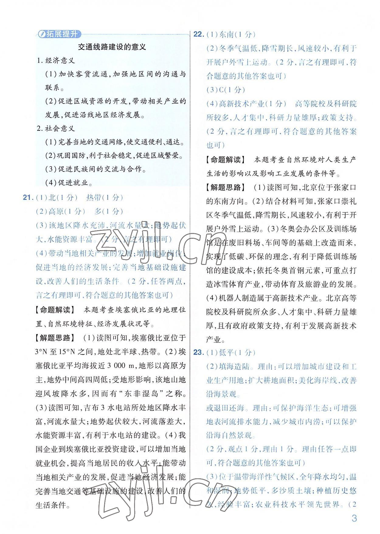 2022年金考卷百校联盟系列河南中考信息卷地理&nbsp;第3页