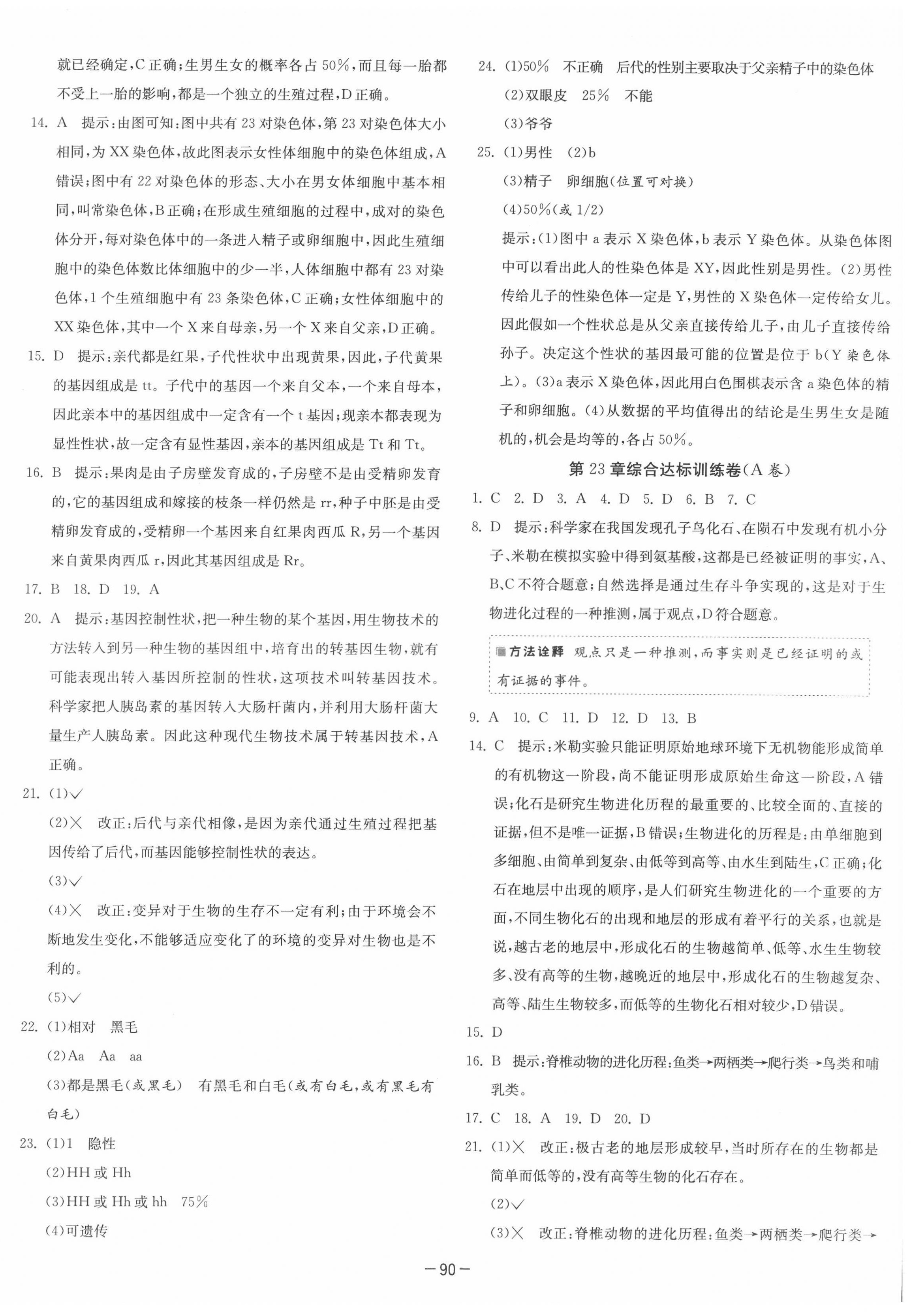 2022年單元雙測(cè)全程提優(yōu)測(cè)評(píng)卷八年級(jí)生物下冊(cè)蘇科版 第2頁(yè)