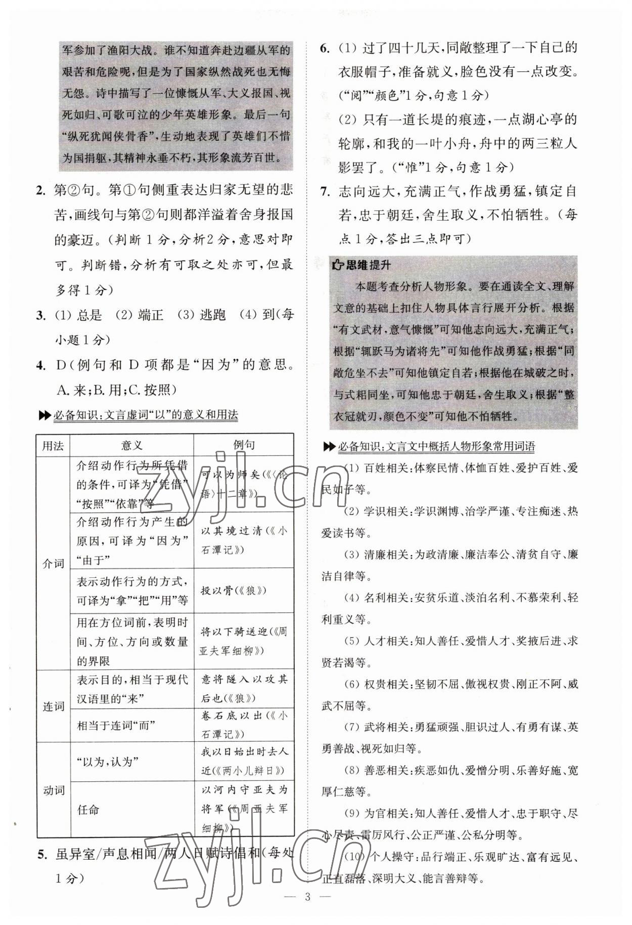 2022年小題狂做九年級語文下冊人教版巔峰版 參考答案第3頁