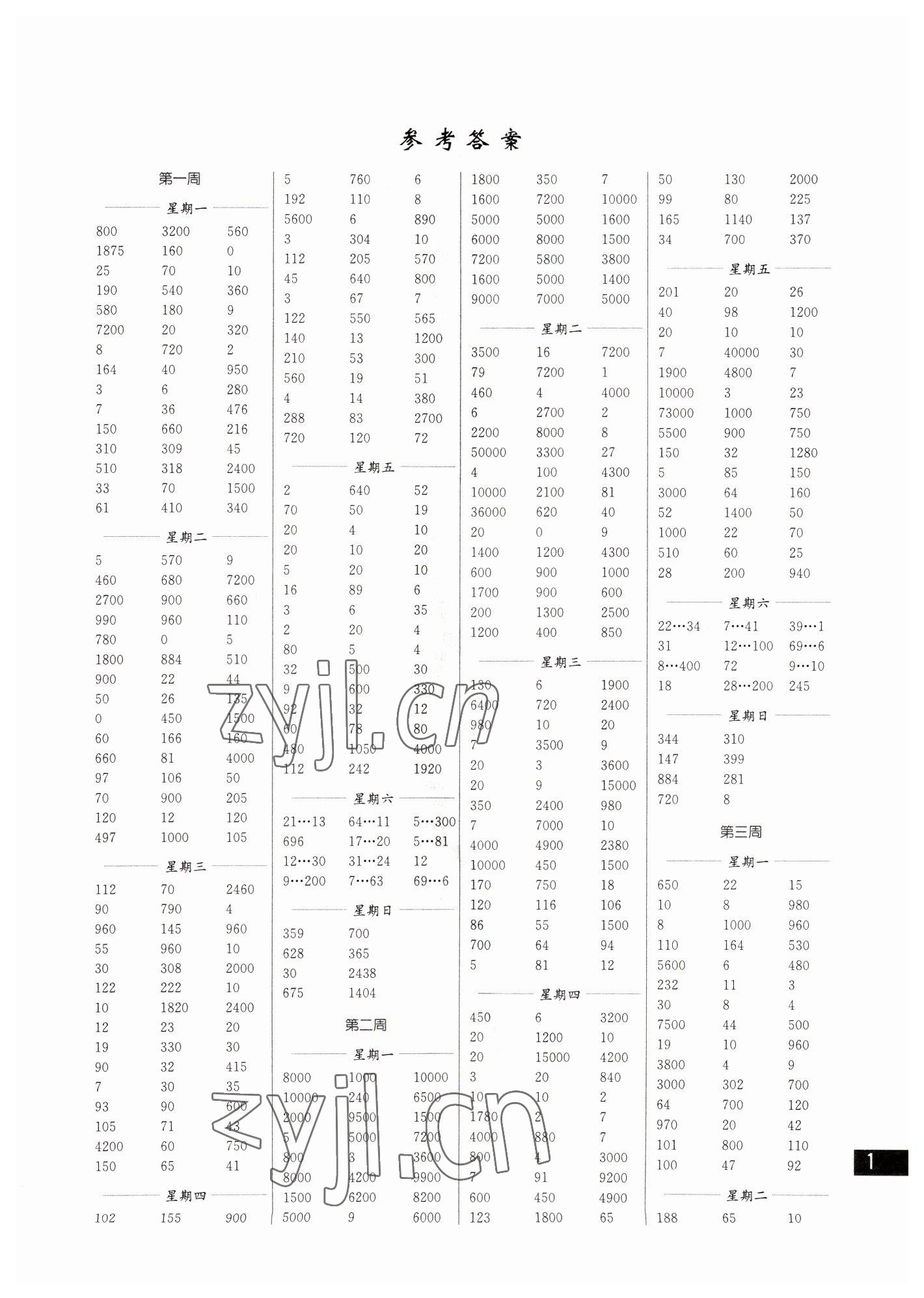 2022年口算练习册四年级下册苏教版 参考答案第1页