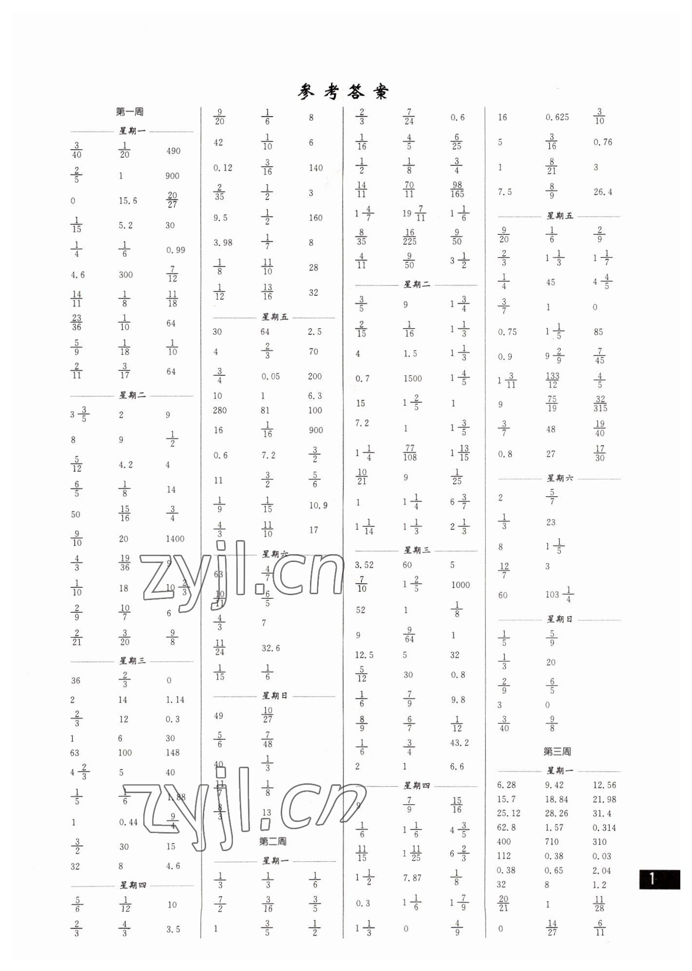 2022年口算練習(xí)冊(cè)六年級(jí)下冊(cè)蘇教版 參考答案第1頁