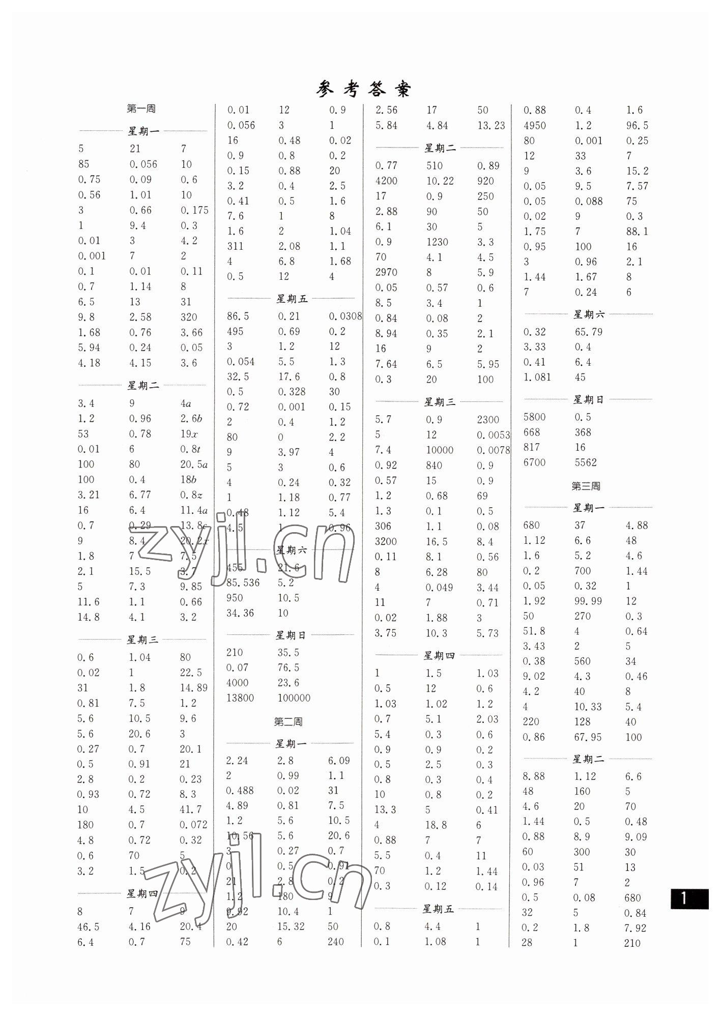 2022年口算練習(xí)冊五年級下冊蘇教版 參考答案第1頁