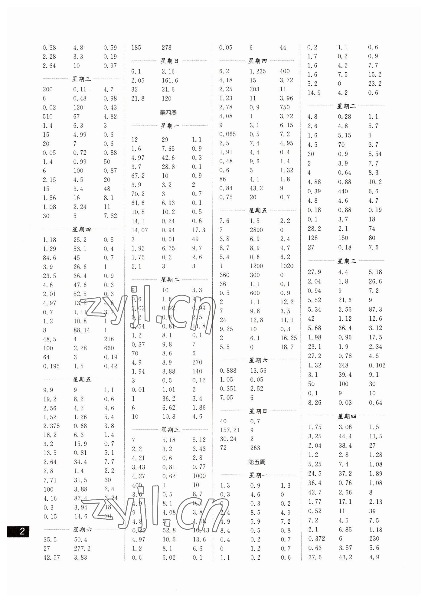 2022年口算練習(xí)冊(cè)五年級(jí)下冊(cè)蘇教版 參考答案第2頁(yè)