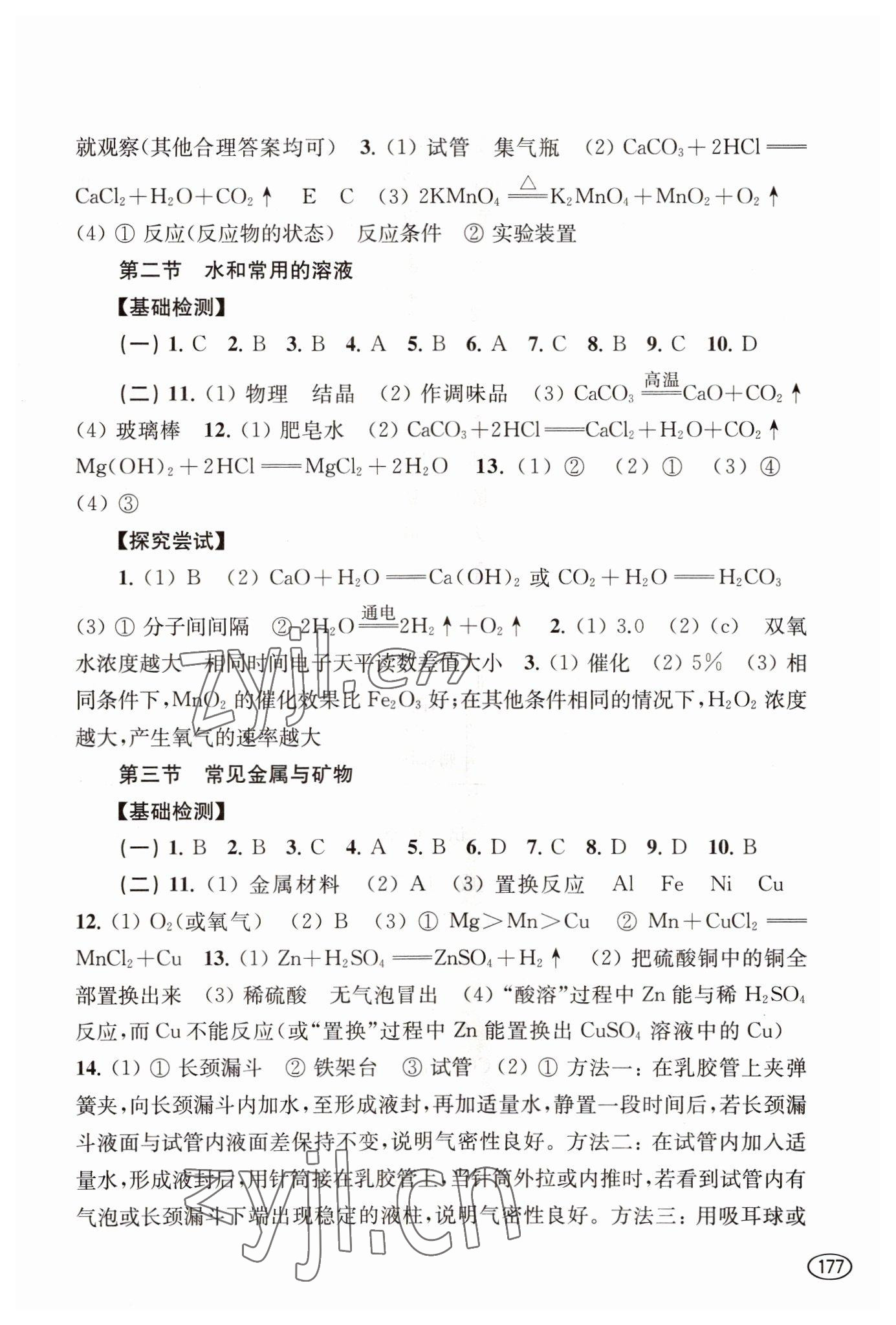 2022年新課程初中學(xué)習(xí)能力自測(cè)叢書化學(xué) 第3頁