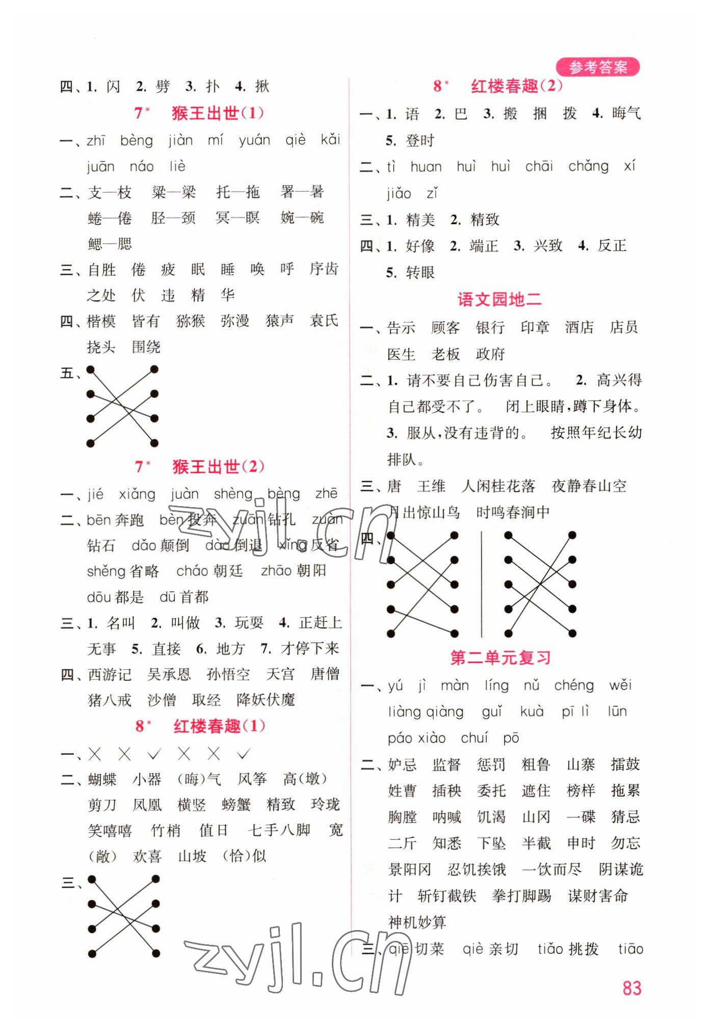 2022年默寫小狀元五年級語文下冊人教版 參考答案第3頁