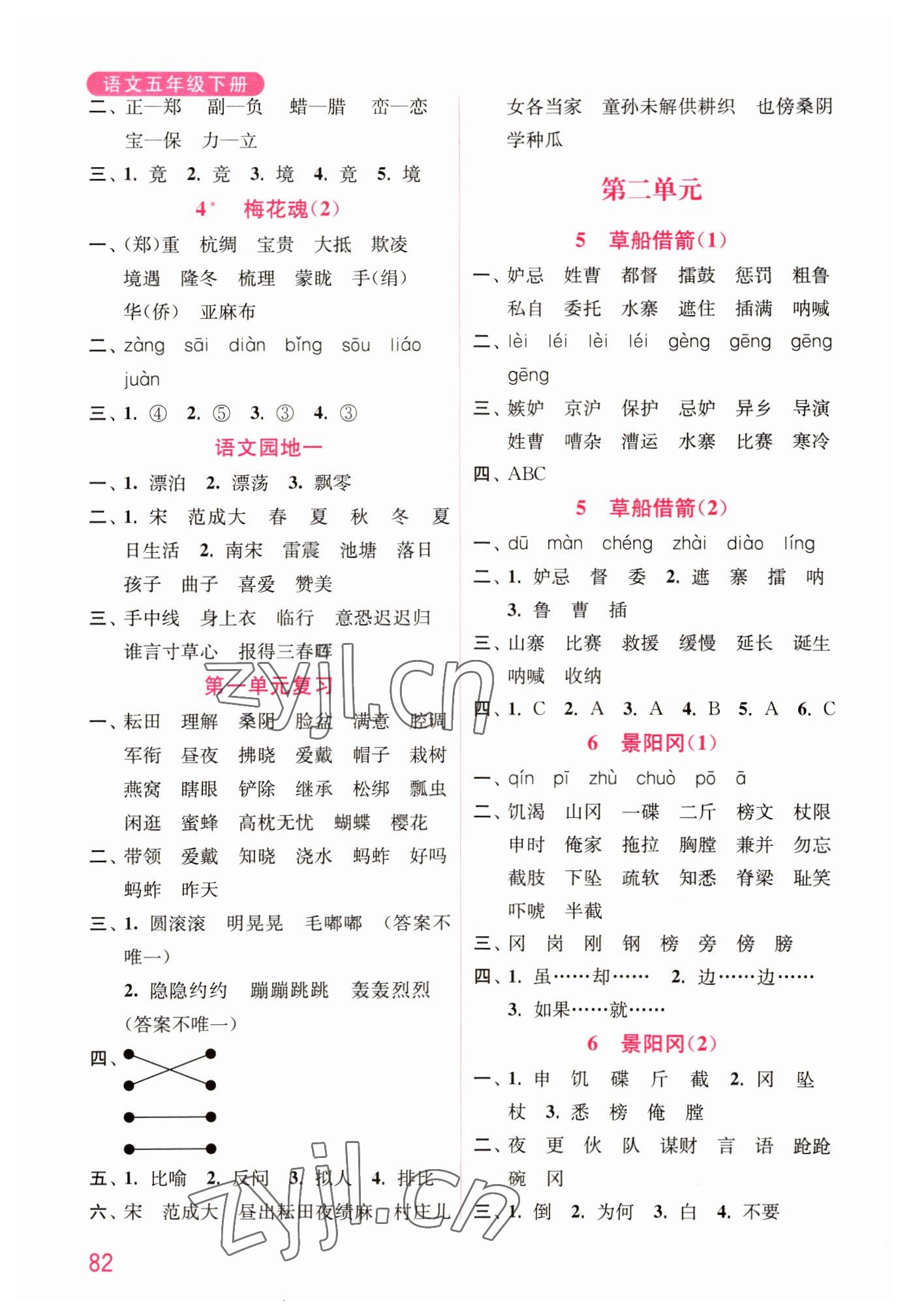 2022年默寫小狀元五年級語文下冊人教版 參考答案第2頁