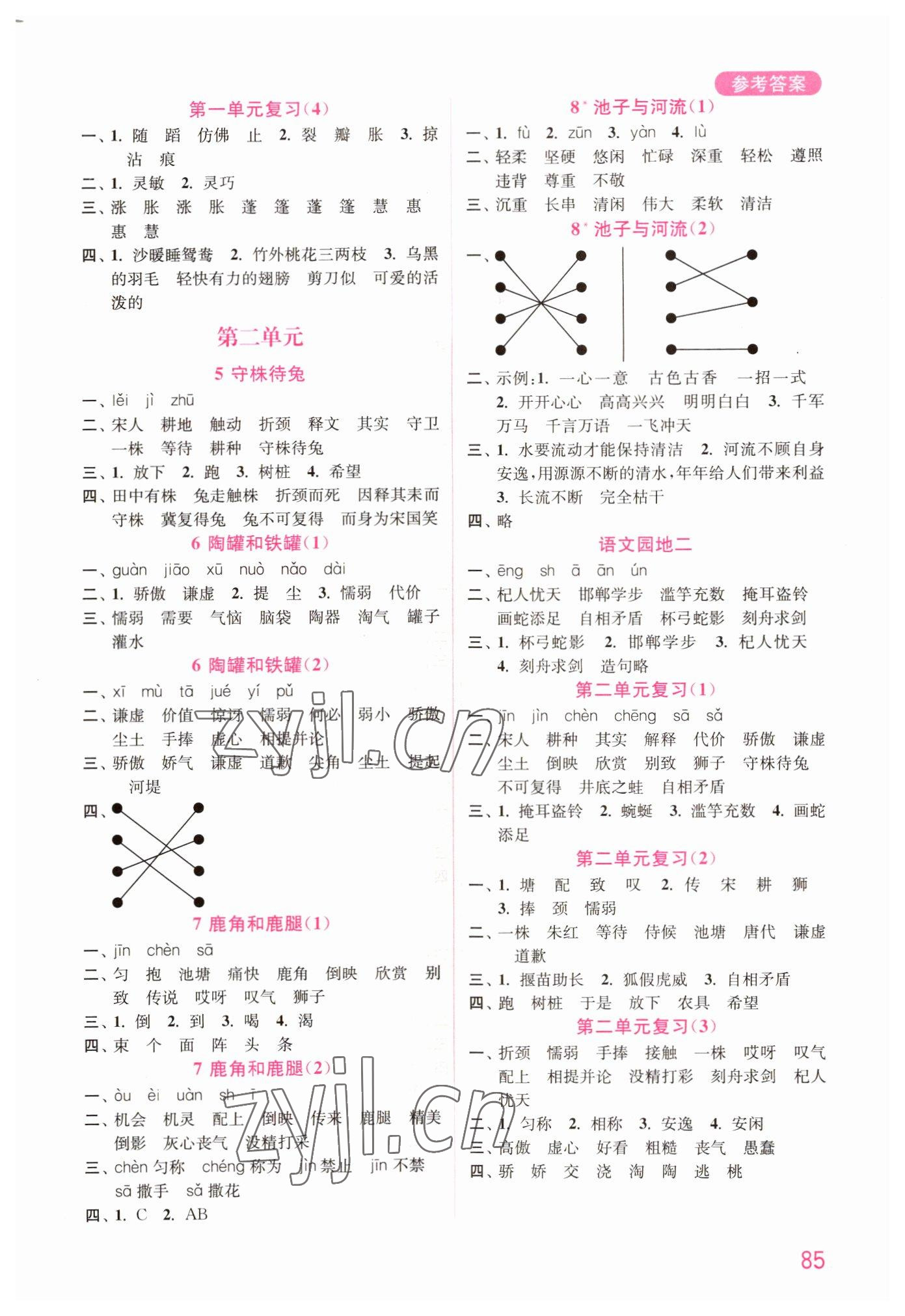 2022年默寫小狀元三年級語文下冊人教版 參考答案第2頁