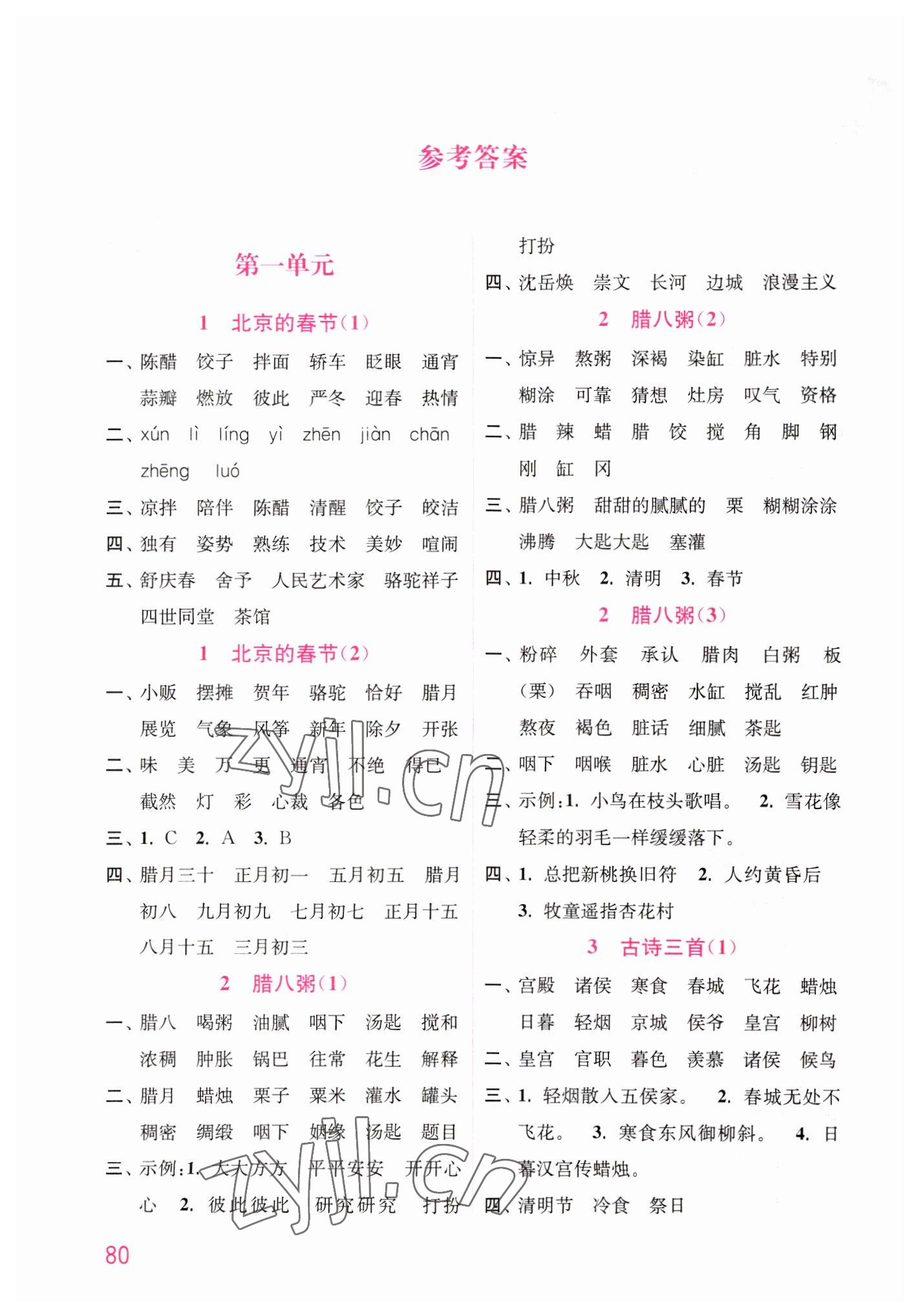 2022年默写小状元六年级语文下册人教版 参考答案第1页