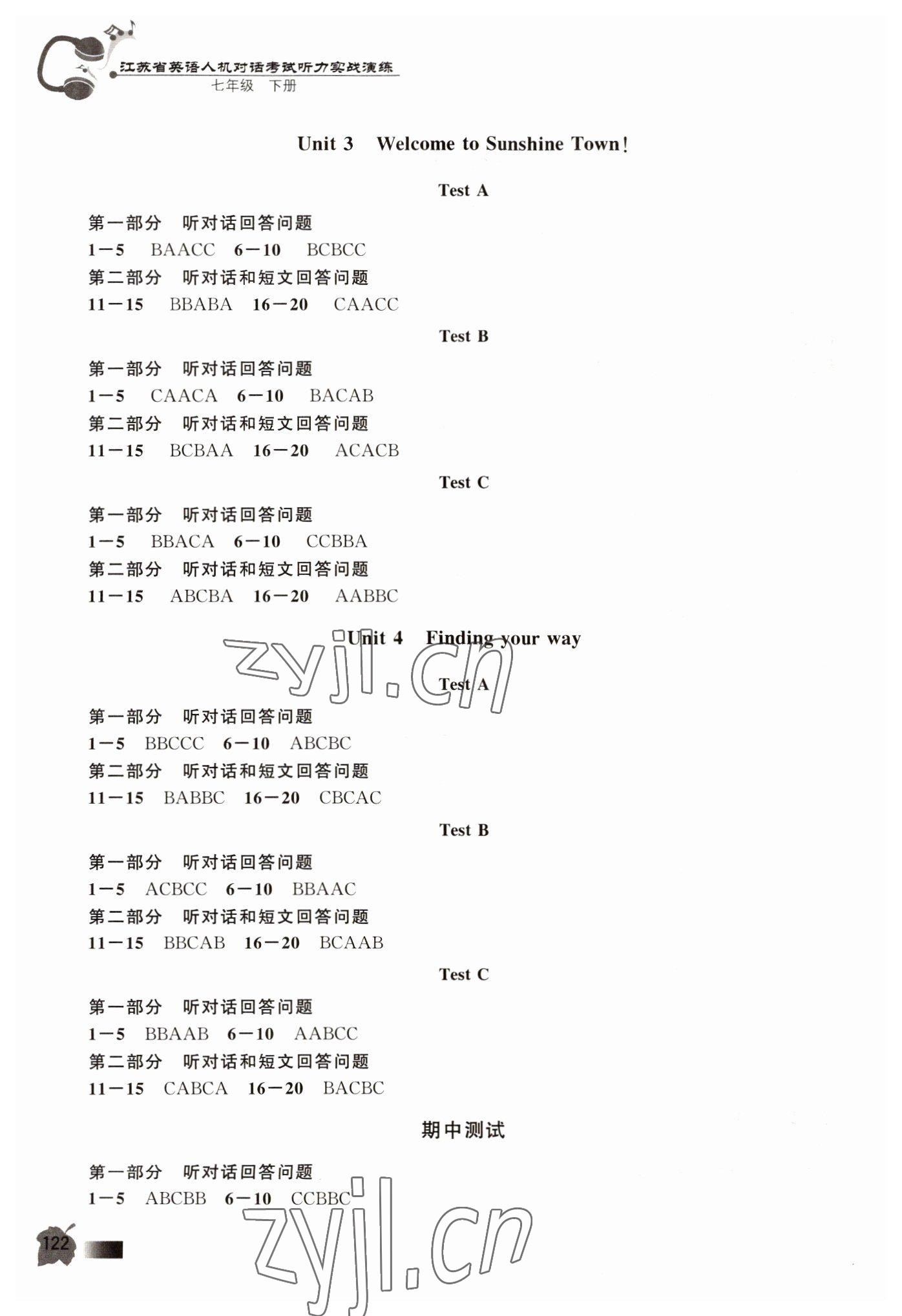 2022年江蘇省英語人機對話考試聽力實戰(zhàn)演練七年級下冊 第2頁