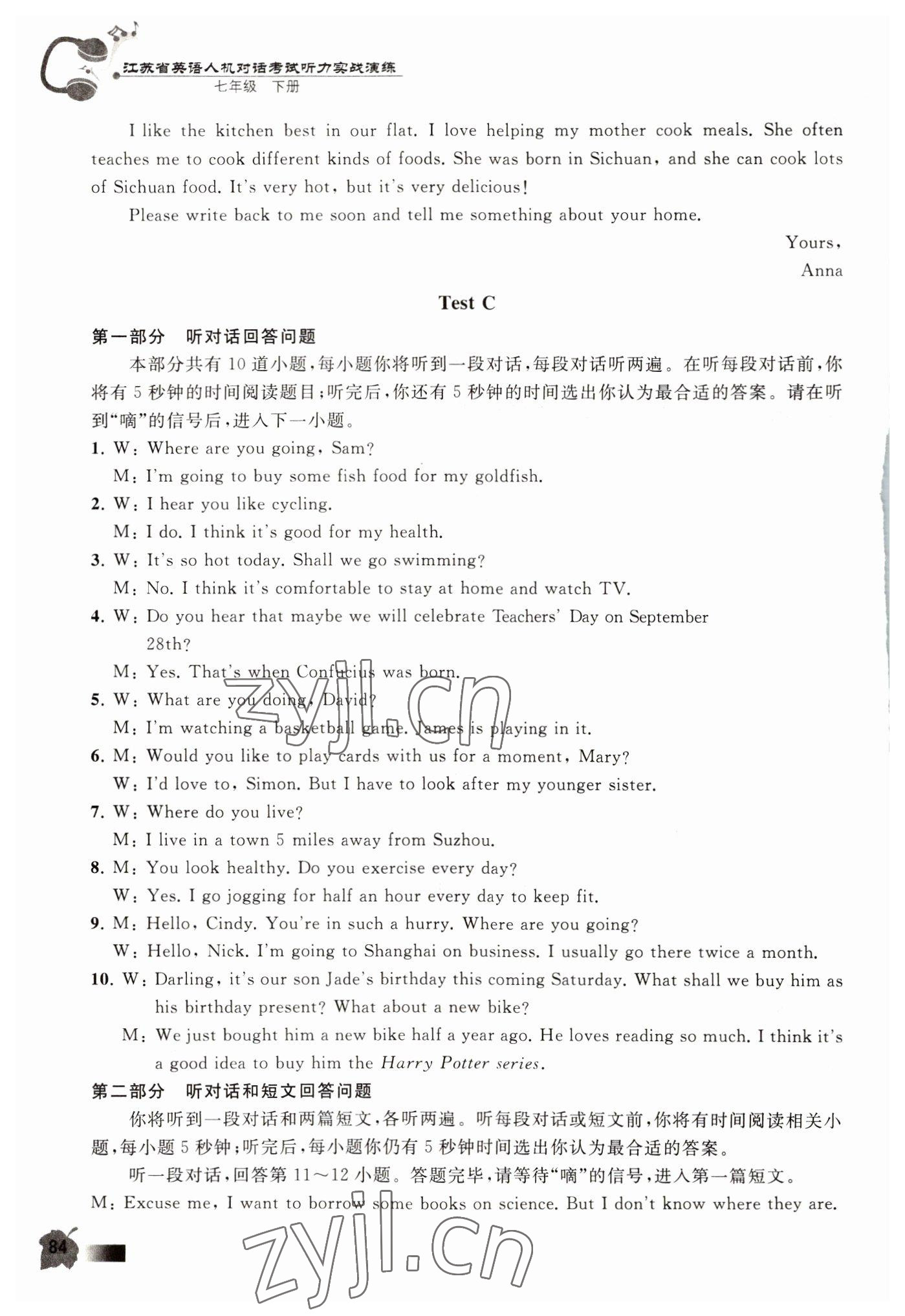 2022年江蘇省英語(yǔ)人機(jī)對(duì)話考試聽力實(shí)戰(zhàn)演練七年級(jí)下冊(cè) 第8頁(yè)