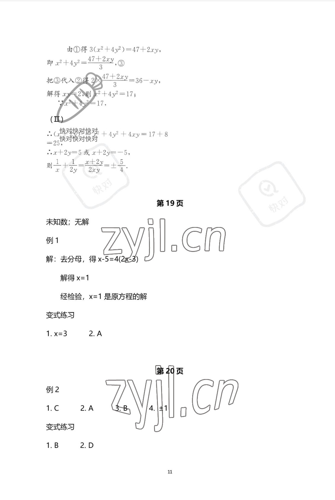 2022年育才金典中考攻略數(shù)學(xué) 參考答案第11頁