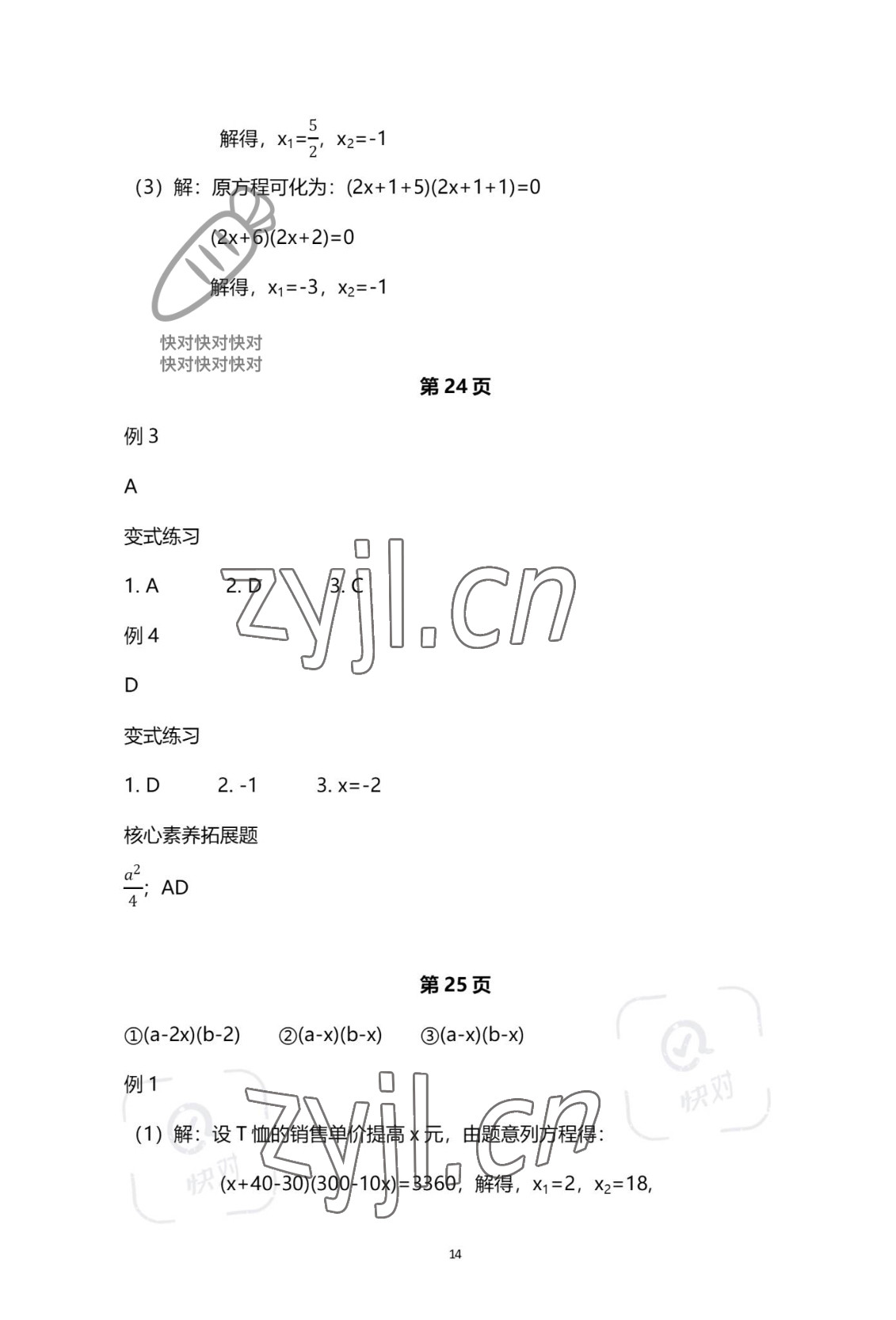 2022年育才金典中考攻略數(shù)學(xué) 參考答案第14頁(yè)