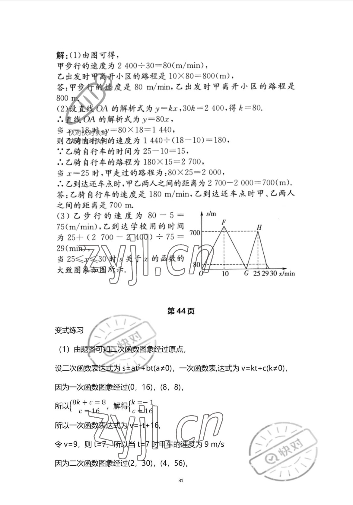 2022年育才金典中考攻略数学 参考答案第31页