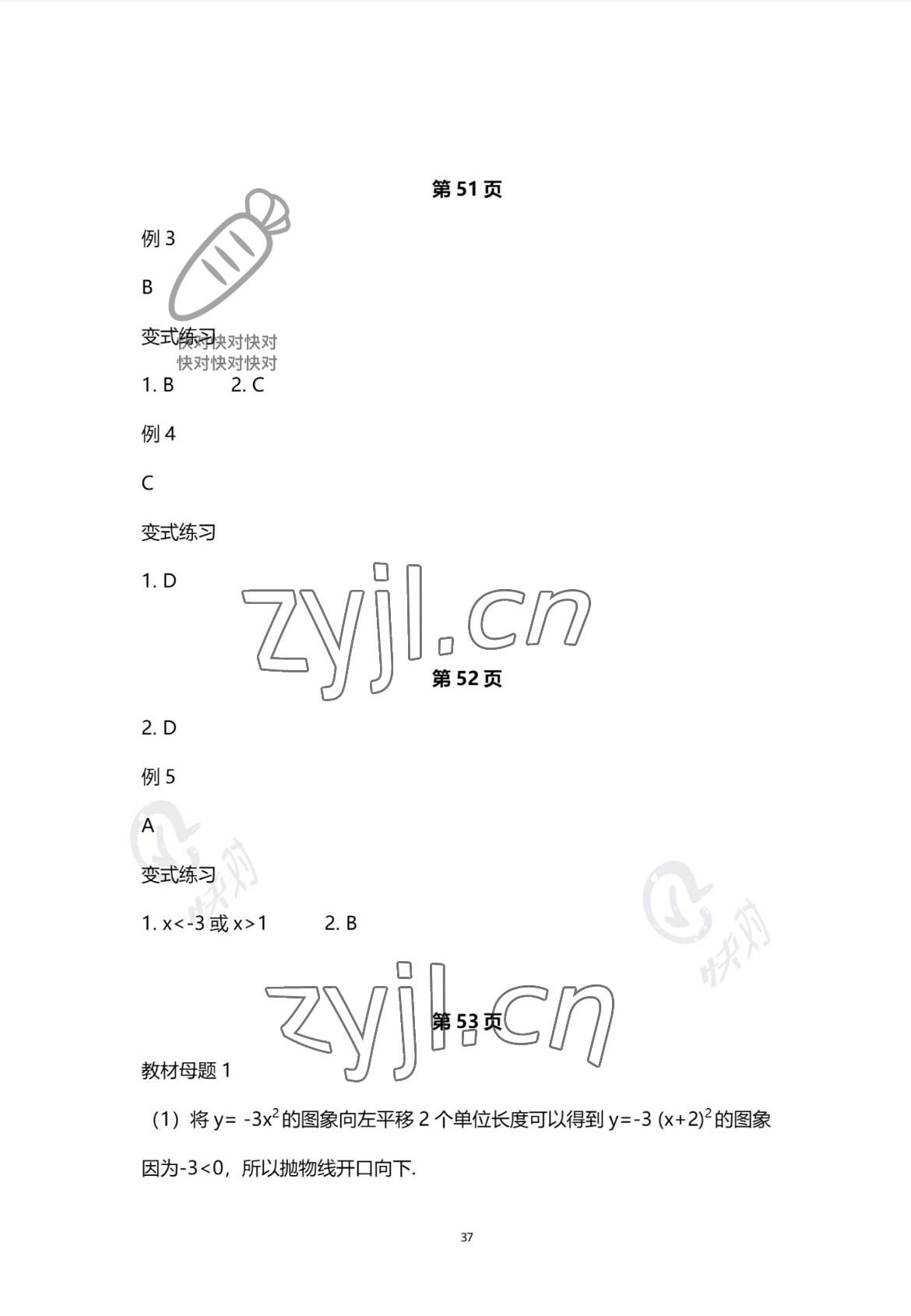 2022年育才金典中考攻略數(shù)學(xué) 參考答案第37頁