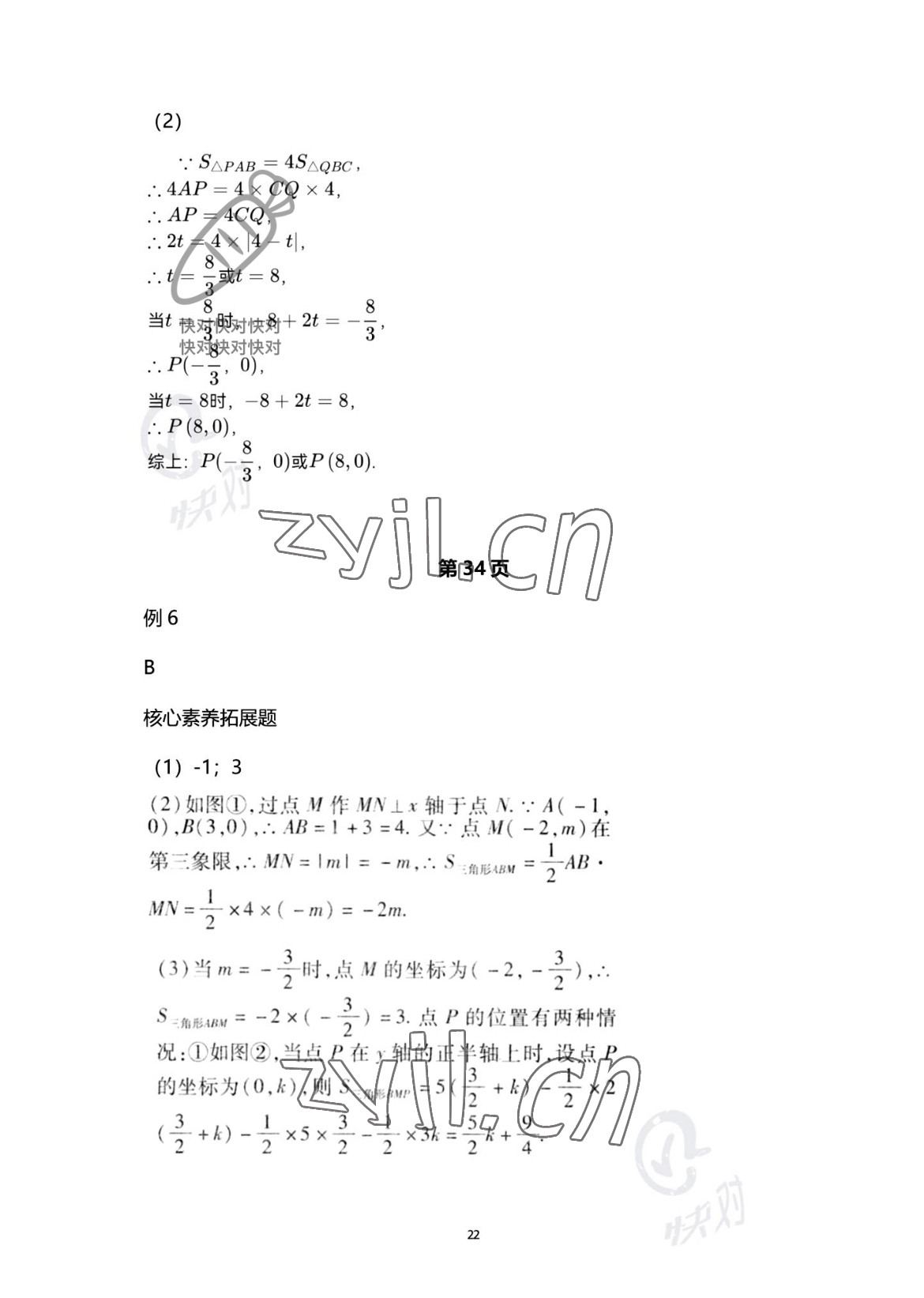 2022年育才金典中考攻略數(shù)學(xué) 參考答案第22頁(yè)