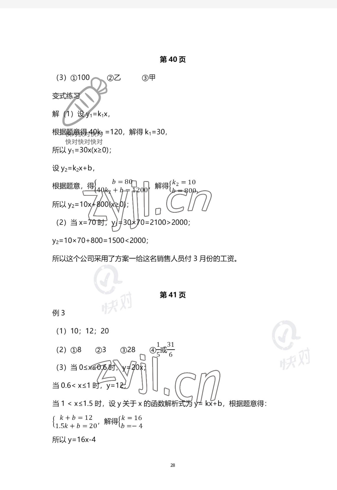 2022年育才金典中考攻略數(shù)學(xué) 參考答案第28頁