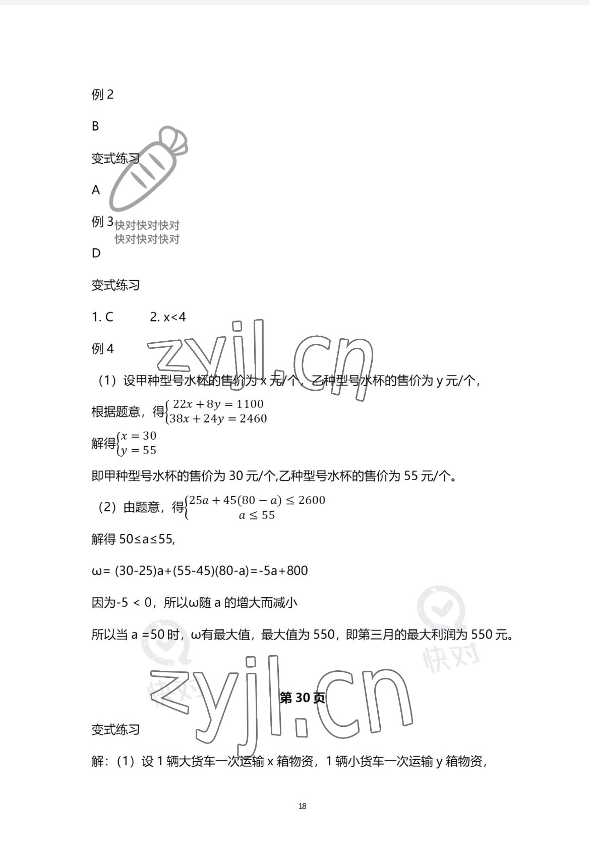 2022年育才金典中考攻略數(shù)學(xué) 參考答案第18頁