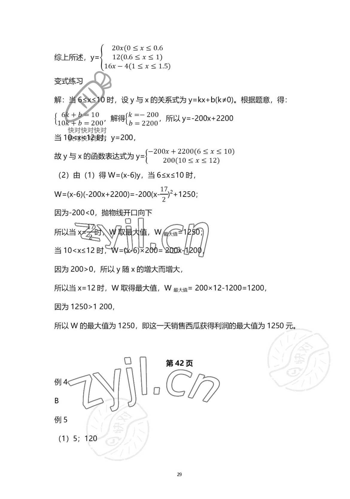 2022年育才金典中考攻略數(shù)學(xué) 參考答案第29頁