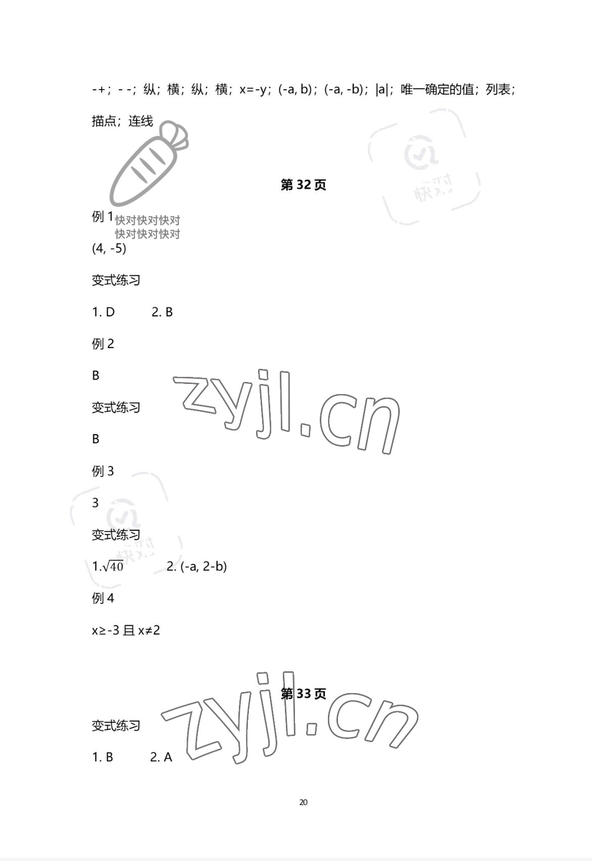 2022年育才金典中考攻略數(shù)學(xué) 參考答案第20頁(yè)