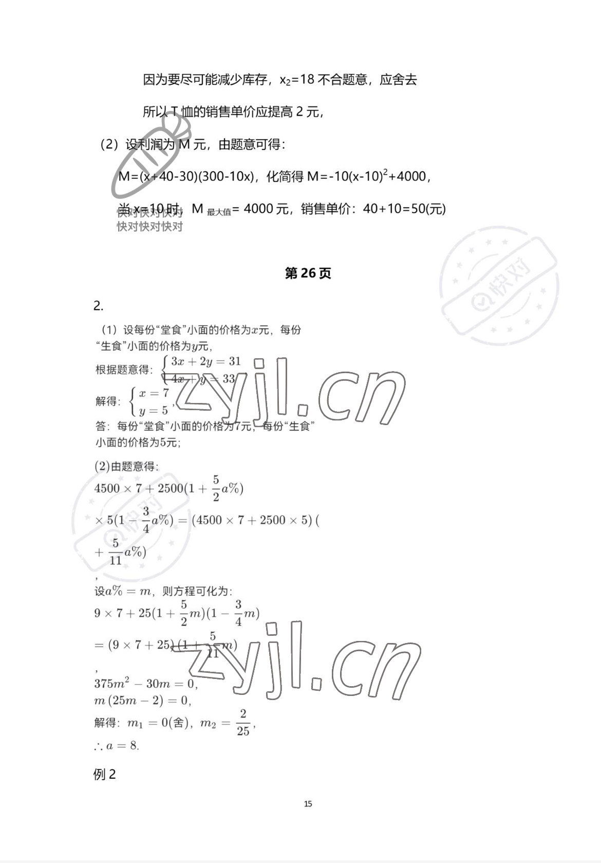 2022年育才金典中考攻略數(shù)學(xué) 參考答案第15頁