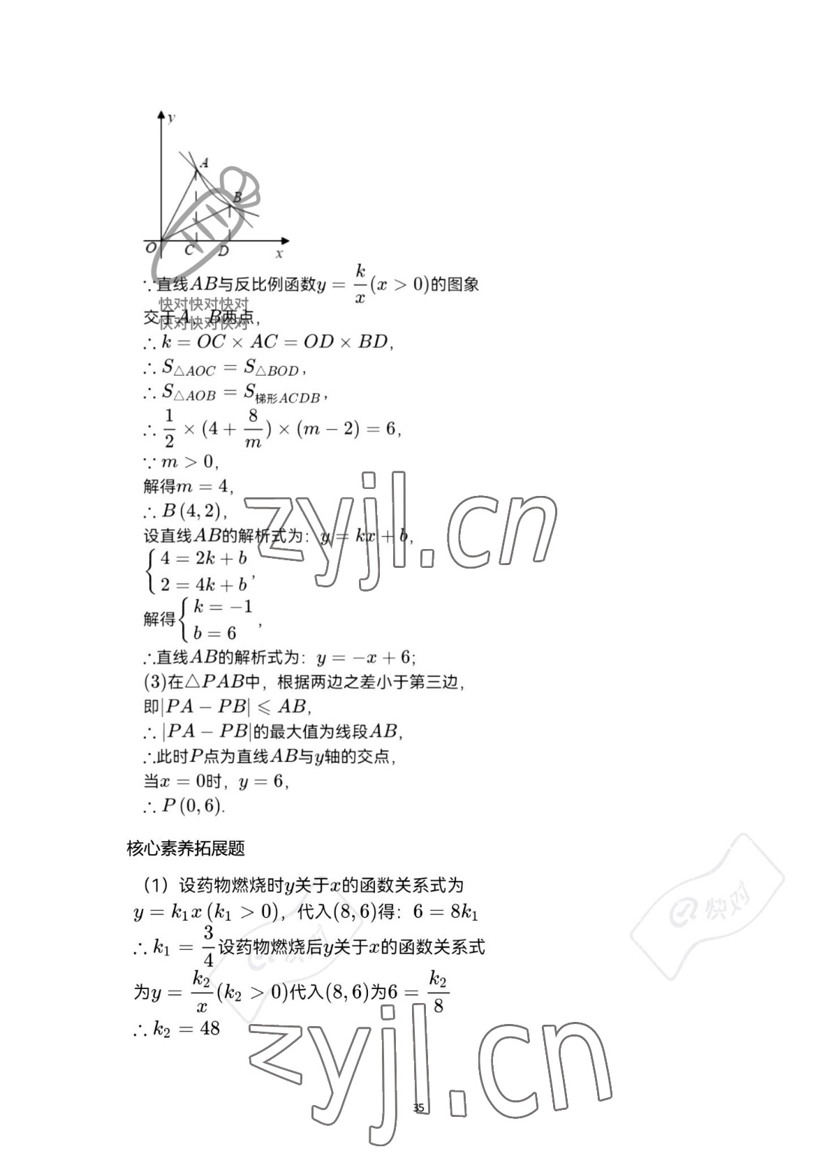 2022年育才金典中考攻略数学 参考答案第35页