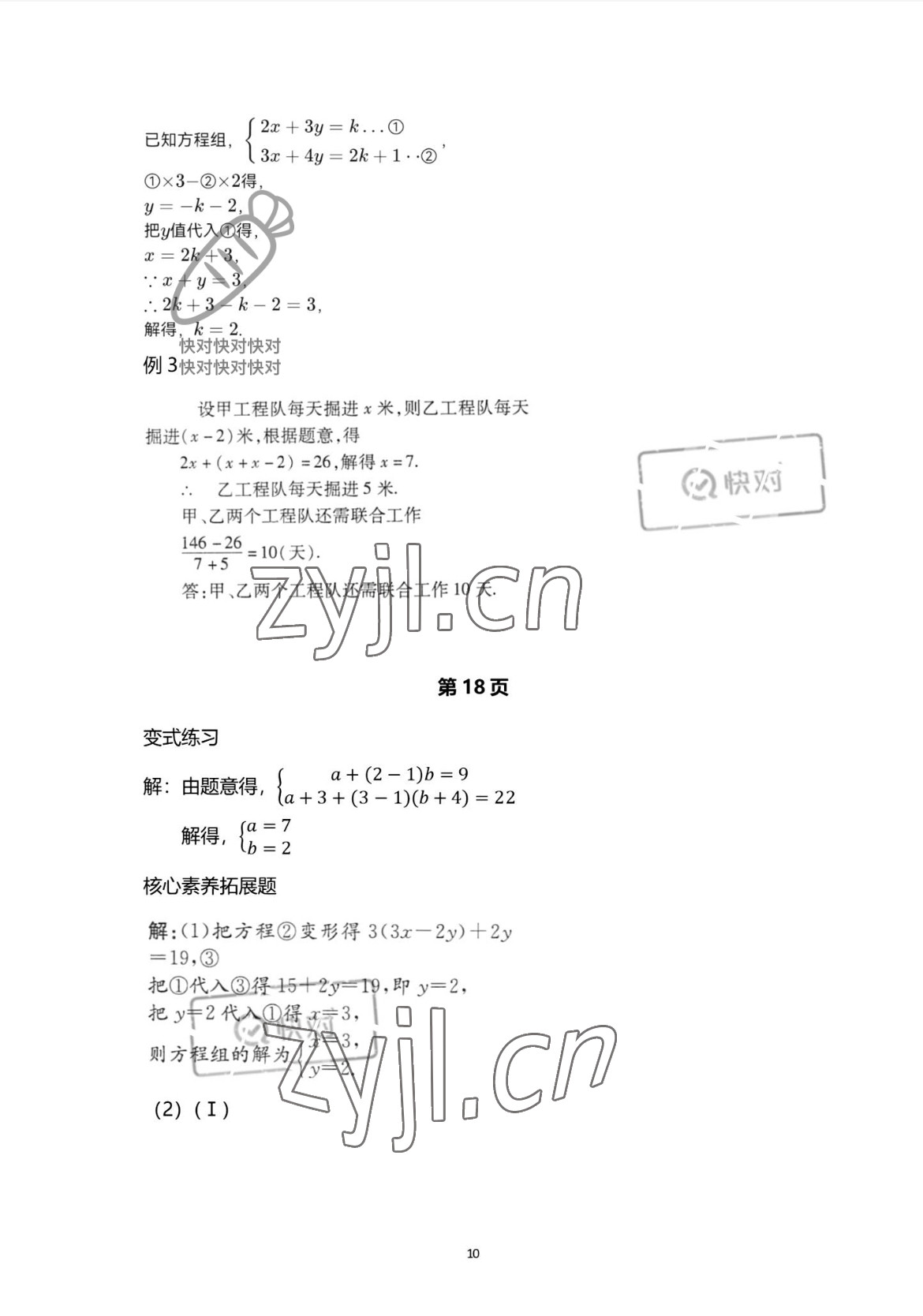 2022年育才金典中考攻略數(shù)學(xué) 參考答案第10頁