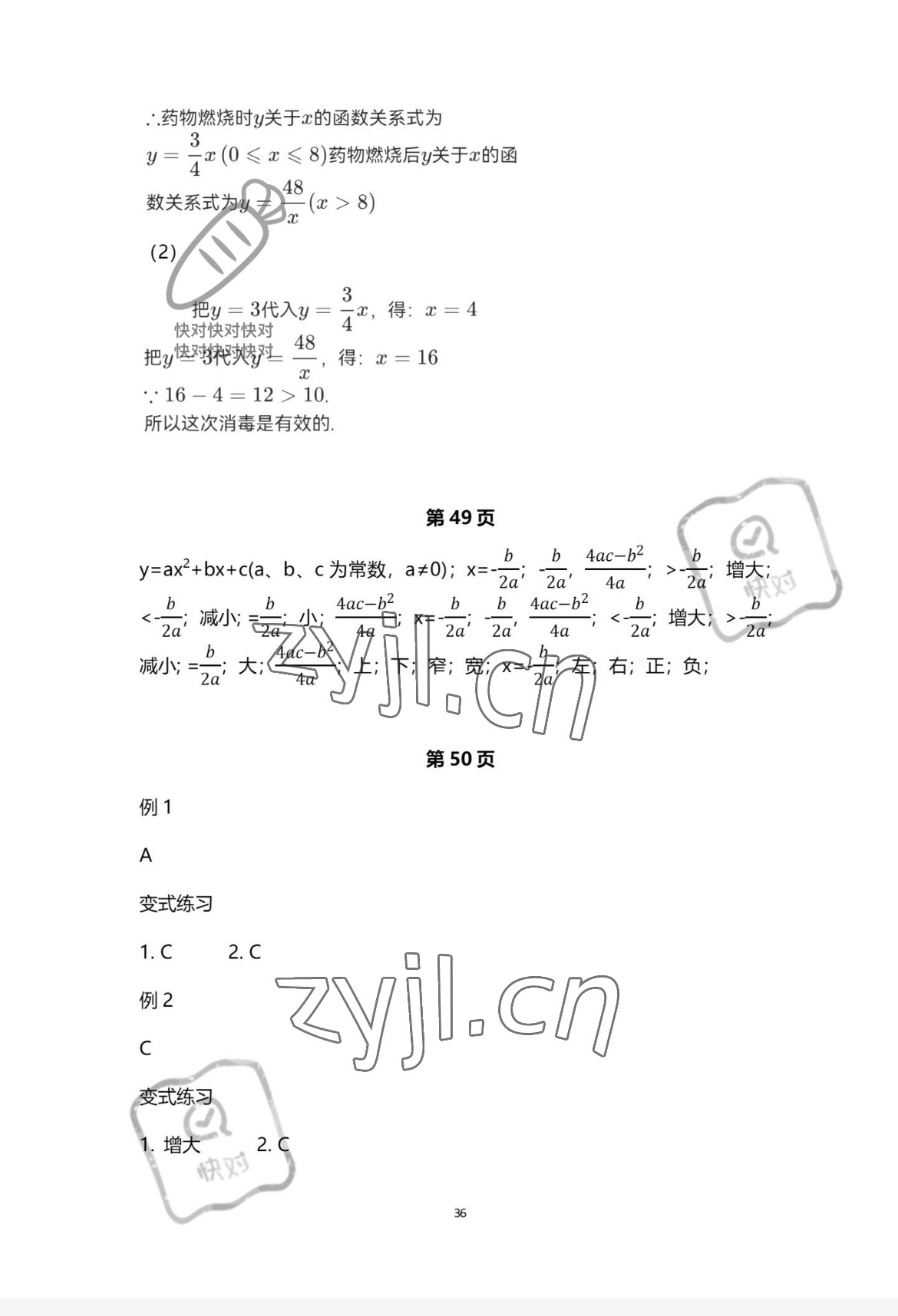 2022年育才金典中考攻略數(shù)學(xué) 參考答案第36頁(yè)