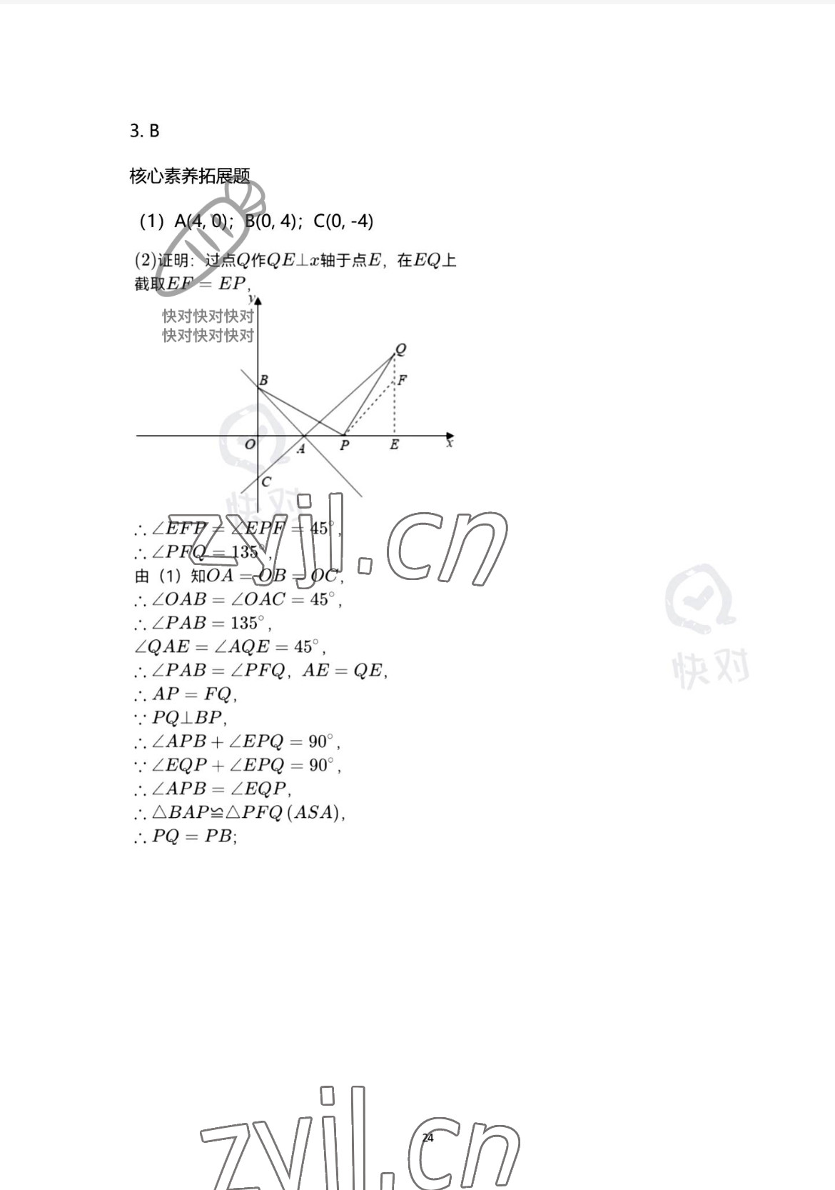 2022年育才金典中考攻略数学 参考答案第24页