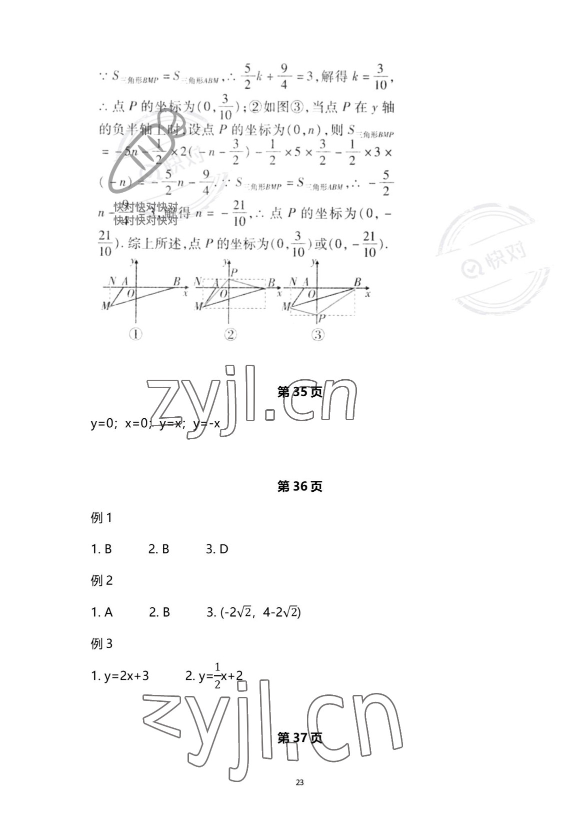 2022年育才金典中考攻略數(shù)學(xué) 參考答案第23頁