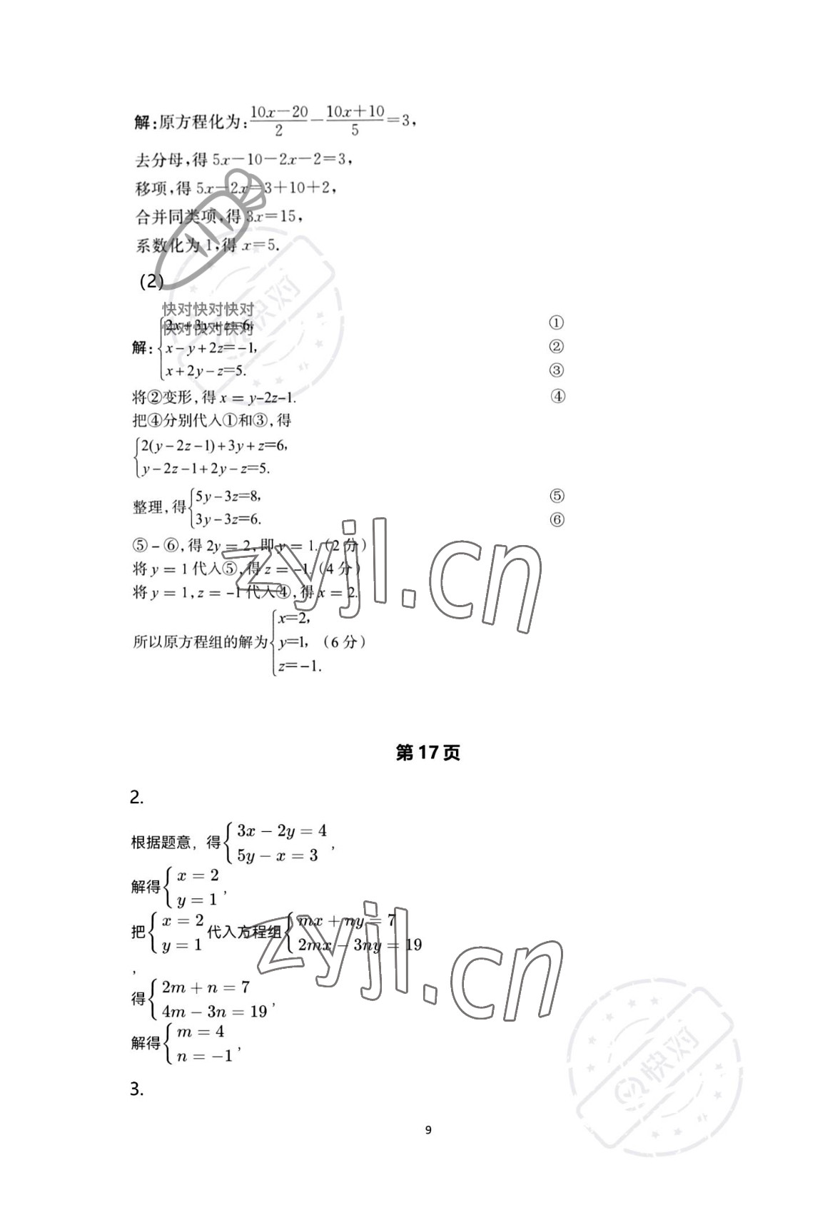 2022年育才金典中考攻略数学 参考答案第9页