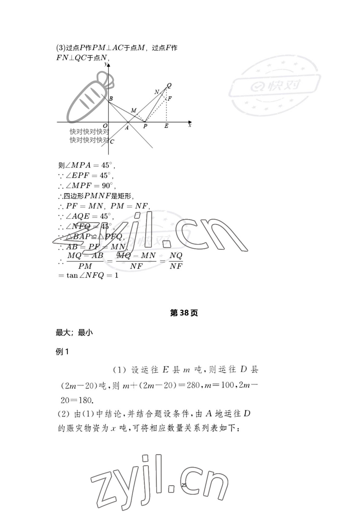 2022年育才金典中考攻略數(shù)學(xué) 參考答案第25頁