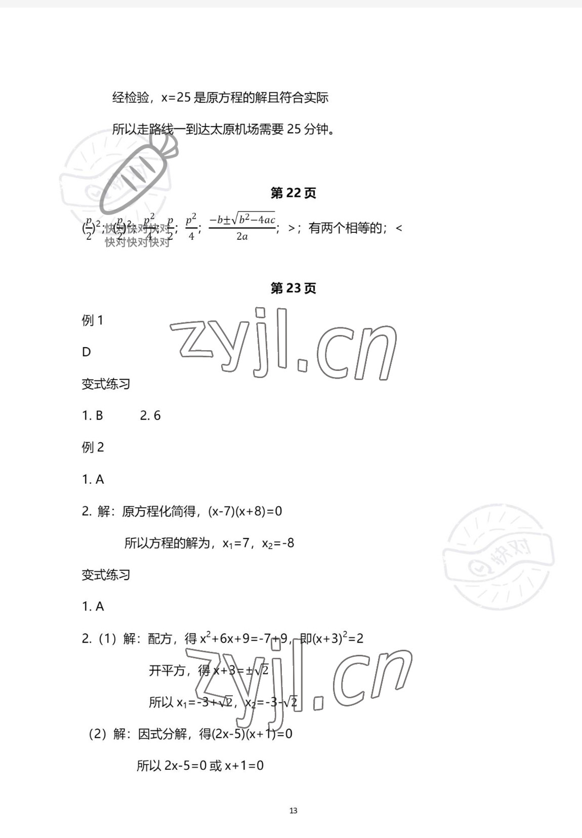 2022年育才金典中考攻略数学 参考答案第13页