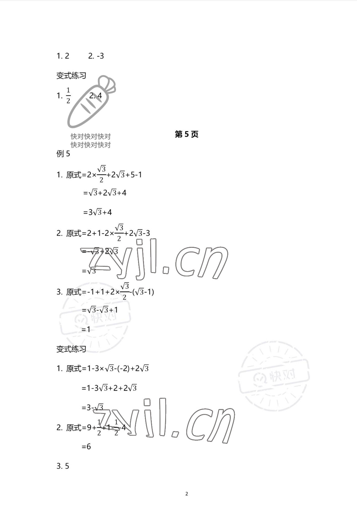 2022年育才金典中考攻略數(shù)學(xué) 參考答案第2頁